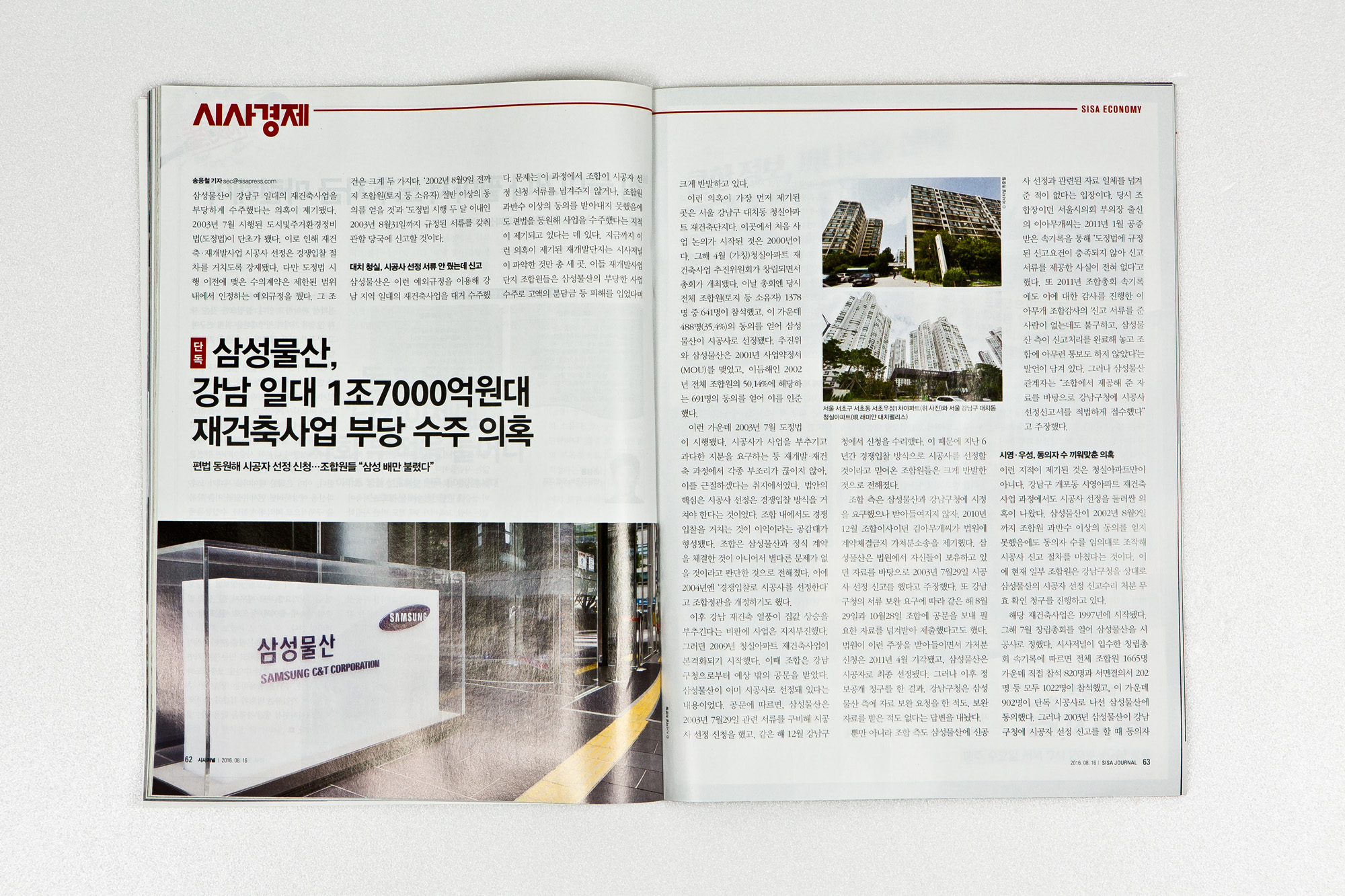 경제/시사저널/시사저널1399호/시사경제/삼성물
