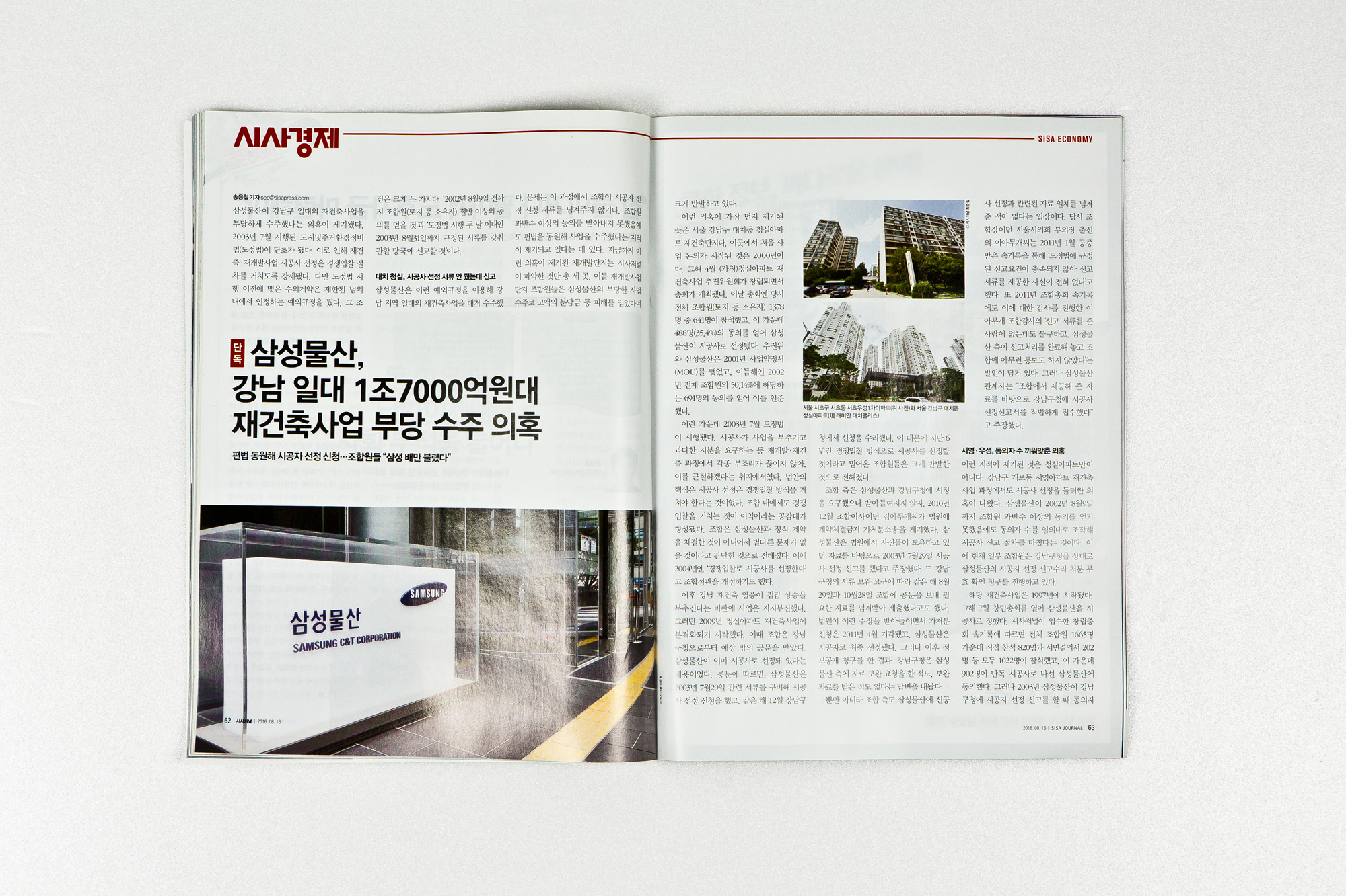 경제/시사저널/시사저널1399호/시사경제/삼성물