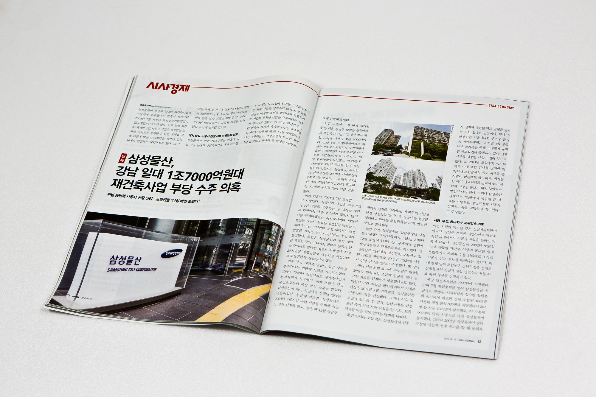 경제/시사저널/시사저널1399호/시사경제/삼성물