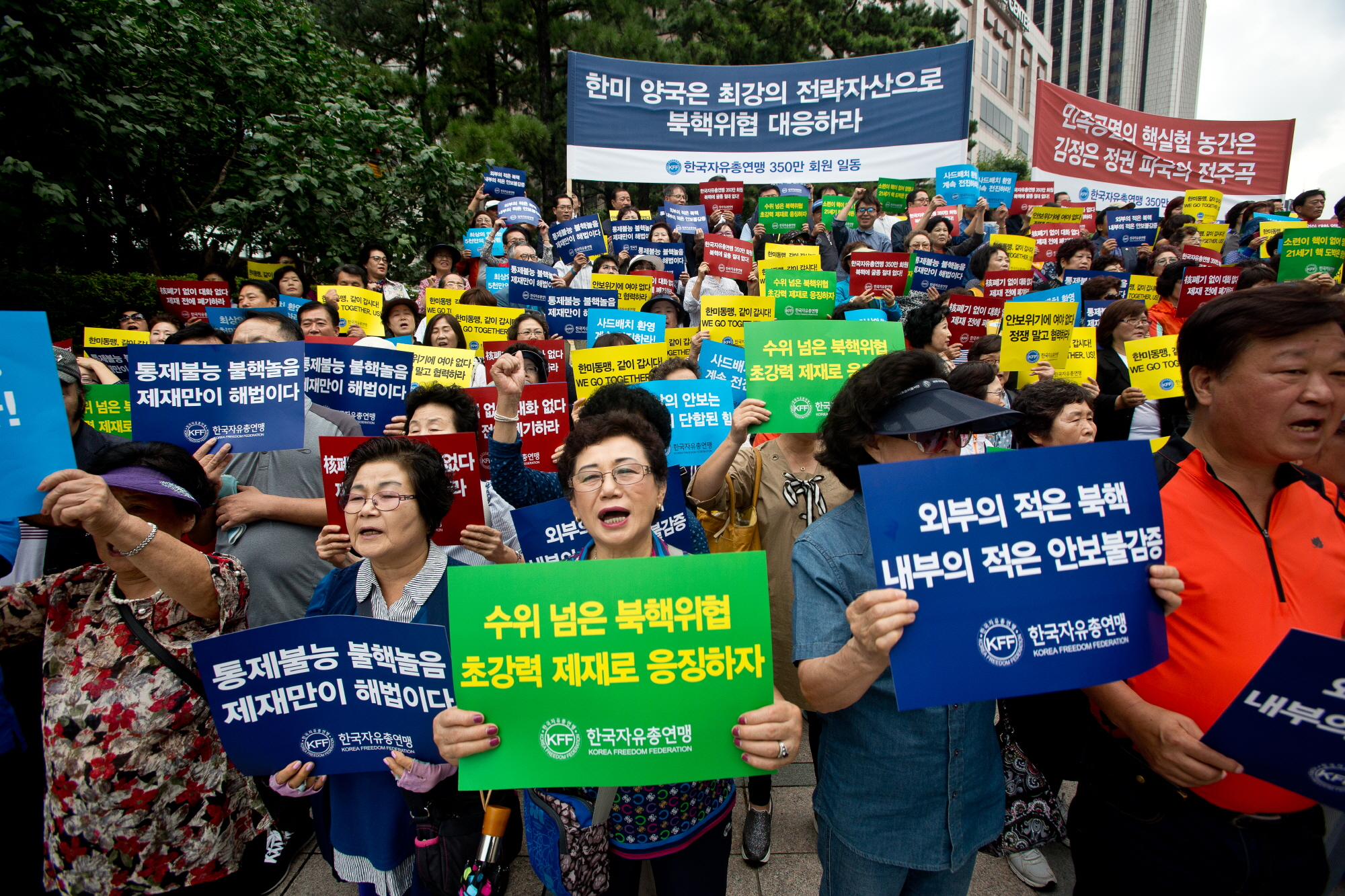 한국자유총연맹