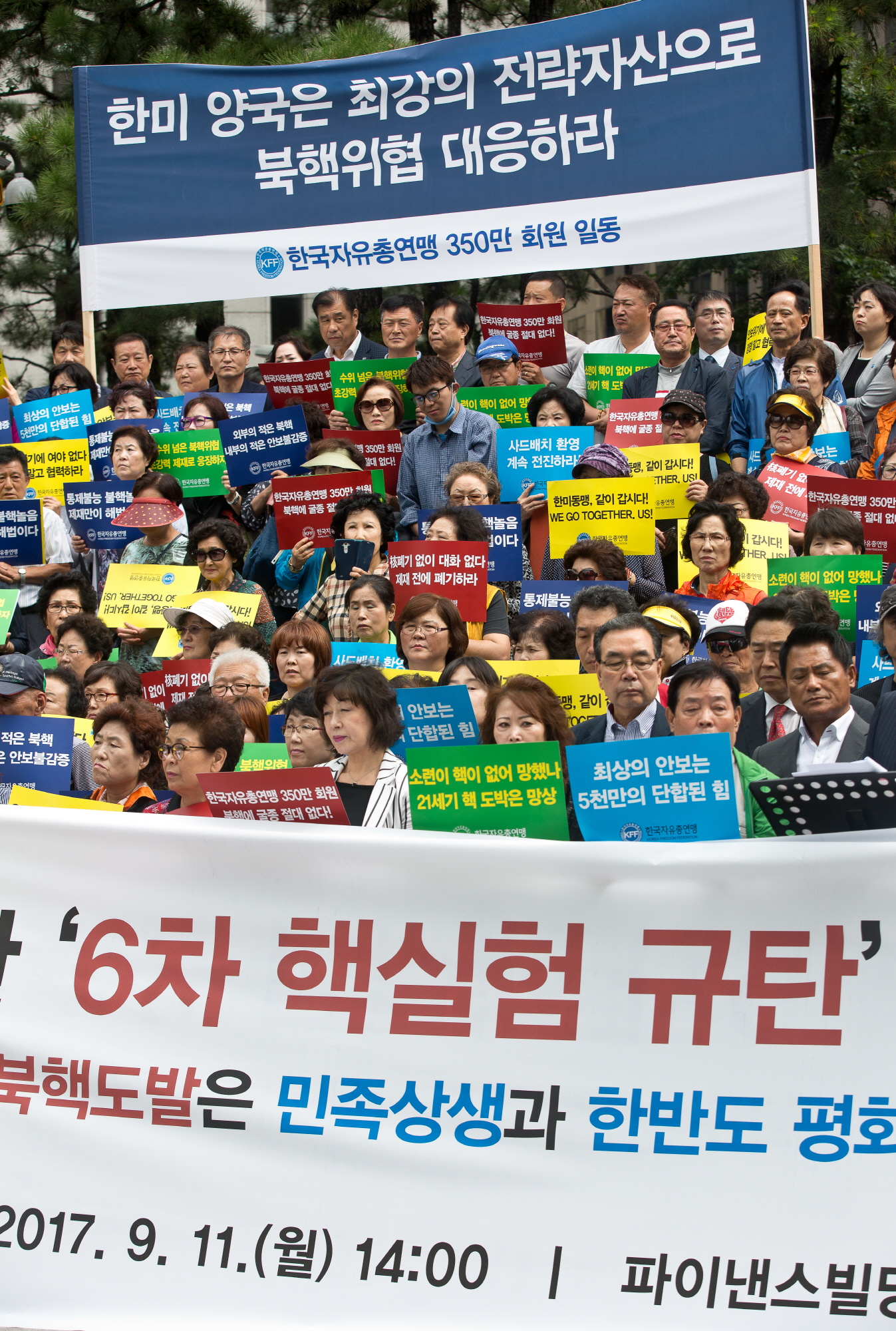 한국자유총연맹