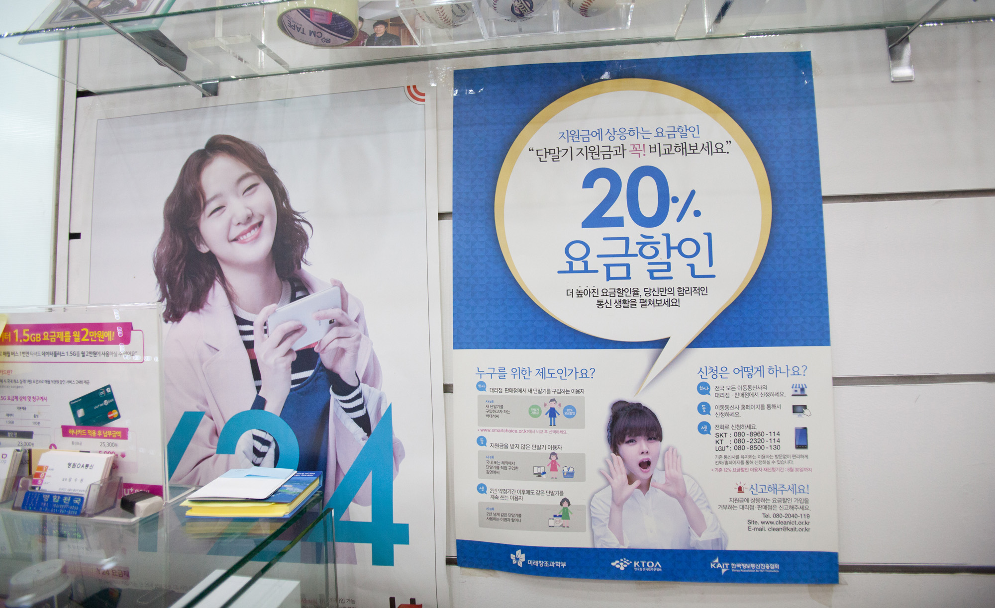 휴대폰매장;약정할인