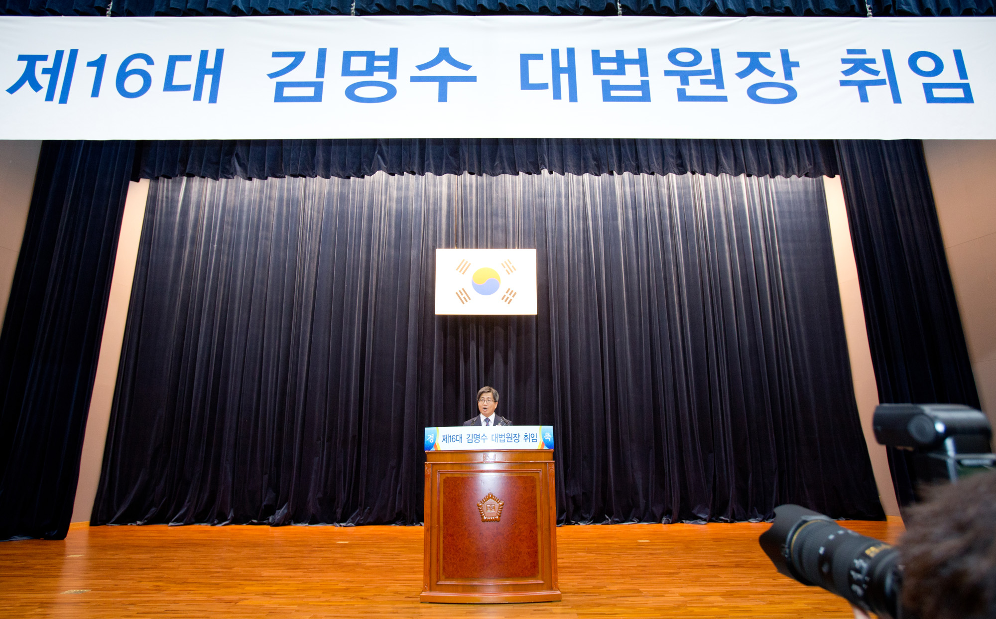 대법원;대법원장;대법원장취임식;취임식