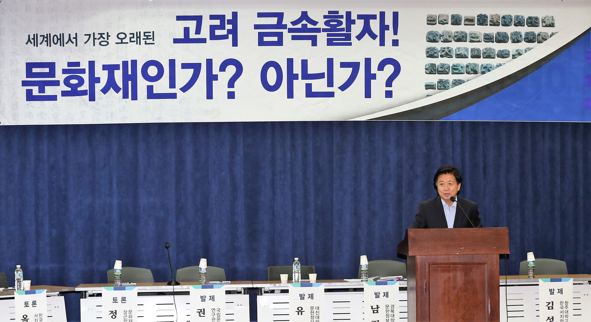 정치;국회;증도가자;고려금속활자문화재;유성엽;노웅래;이철규