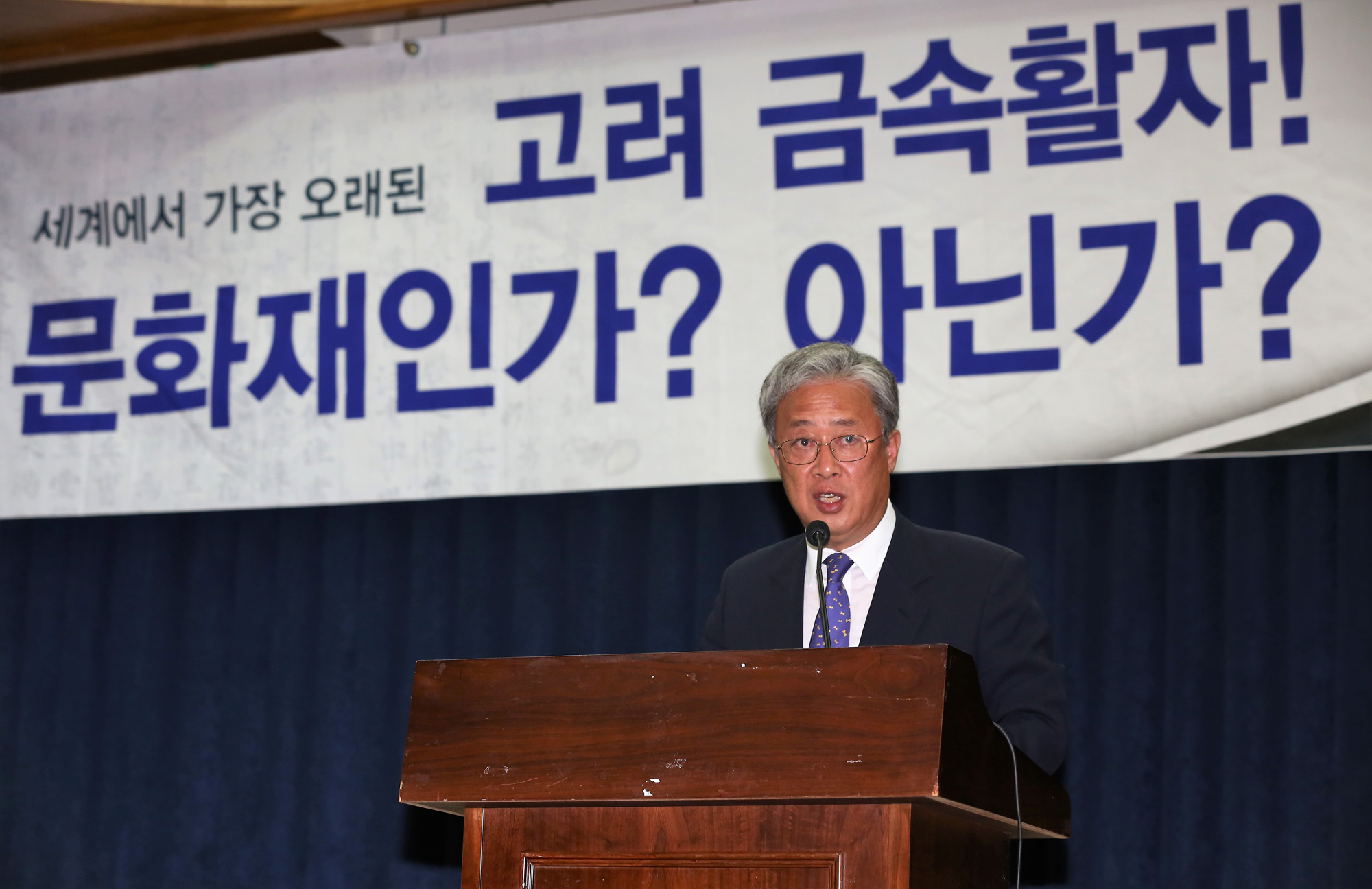 정치;국회;증도가자;고려금속활자문화재;유성엽;노웅래;이철규