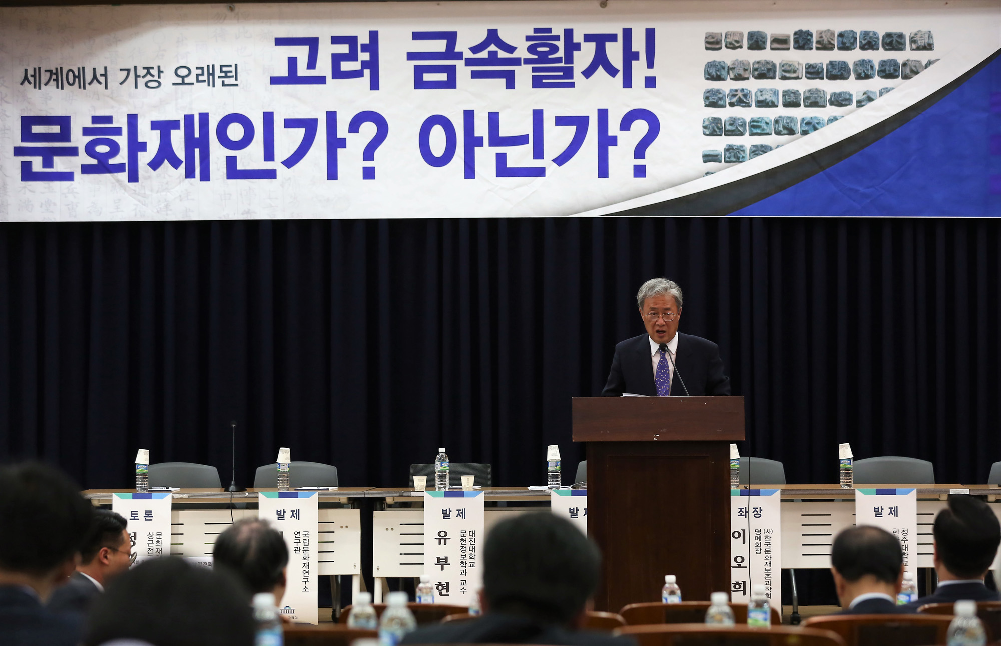 정치;국회;증도가자;고려금속활자문화재;유성엽;노웅래;이철규