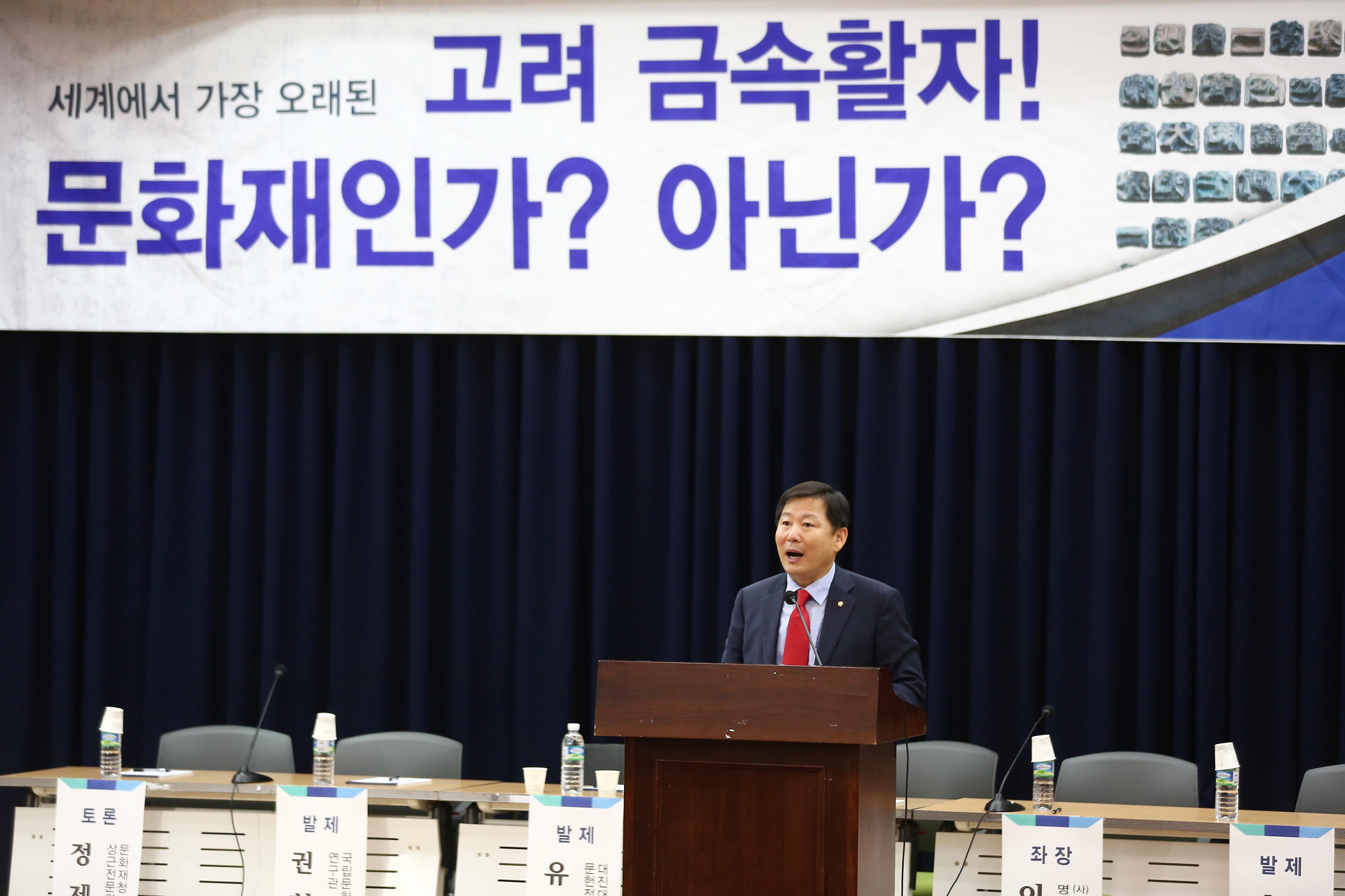 정치;국회;증도가자;고려금속활자문화재;유성엽;노웅래;이철규