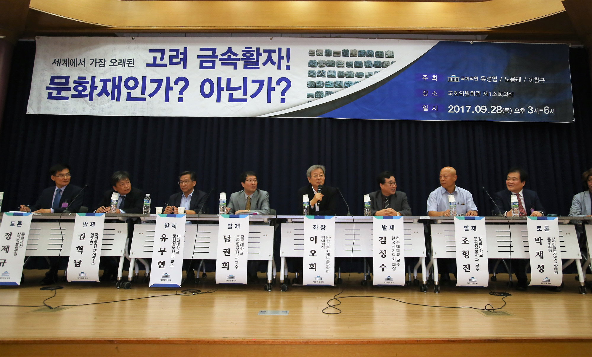 정치;국회;증도가자;고려금속활자문화재;유성엽;노웅래;이철규