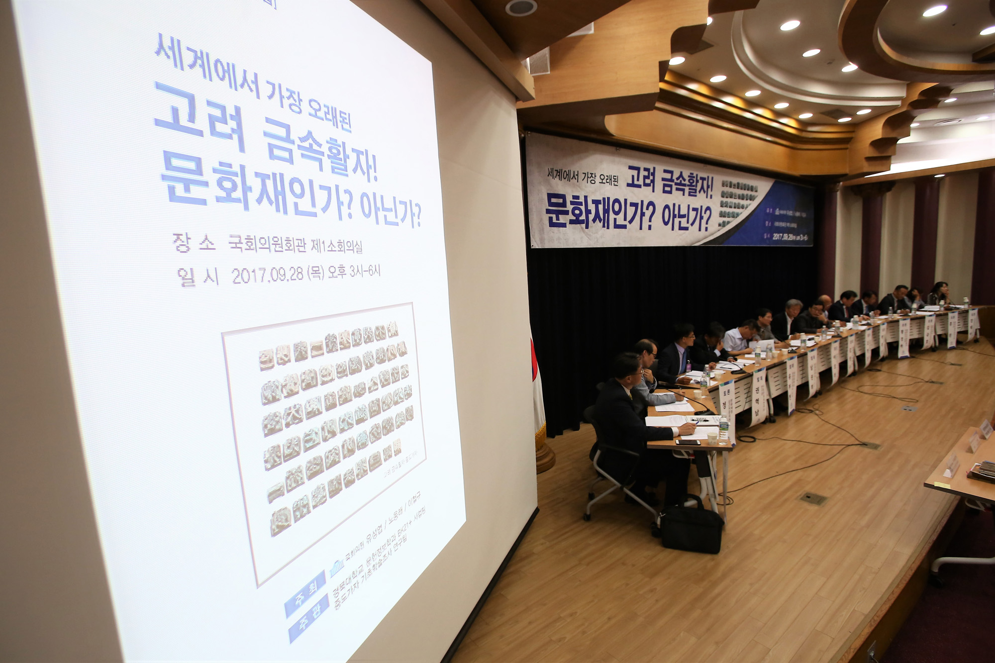 정치;국회;증도가자;고려금속활자;토론회.