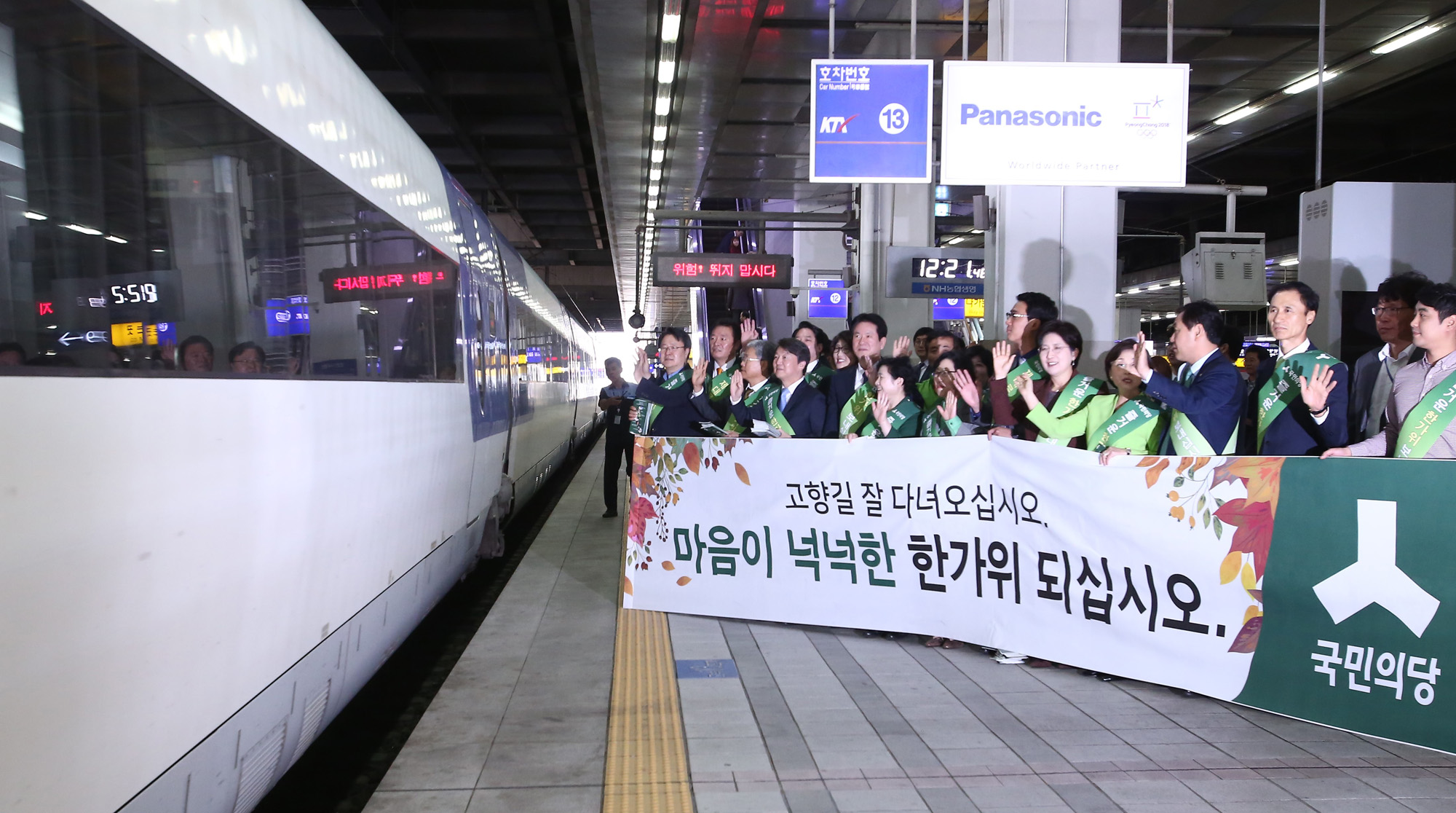 정치;국민의당;안철수;귀성인사;용산역;안철수추석