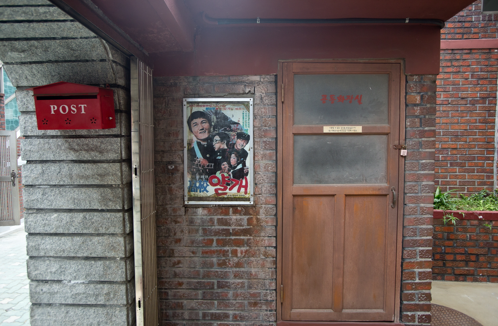 구로공단노동자생활체험관