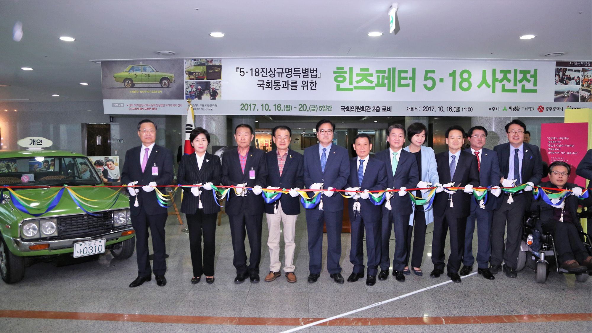 정치;국회;힌츠페터;518특별법;안철수