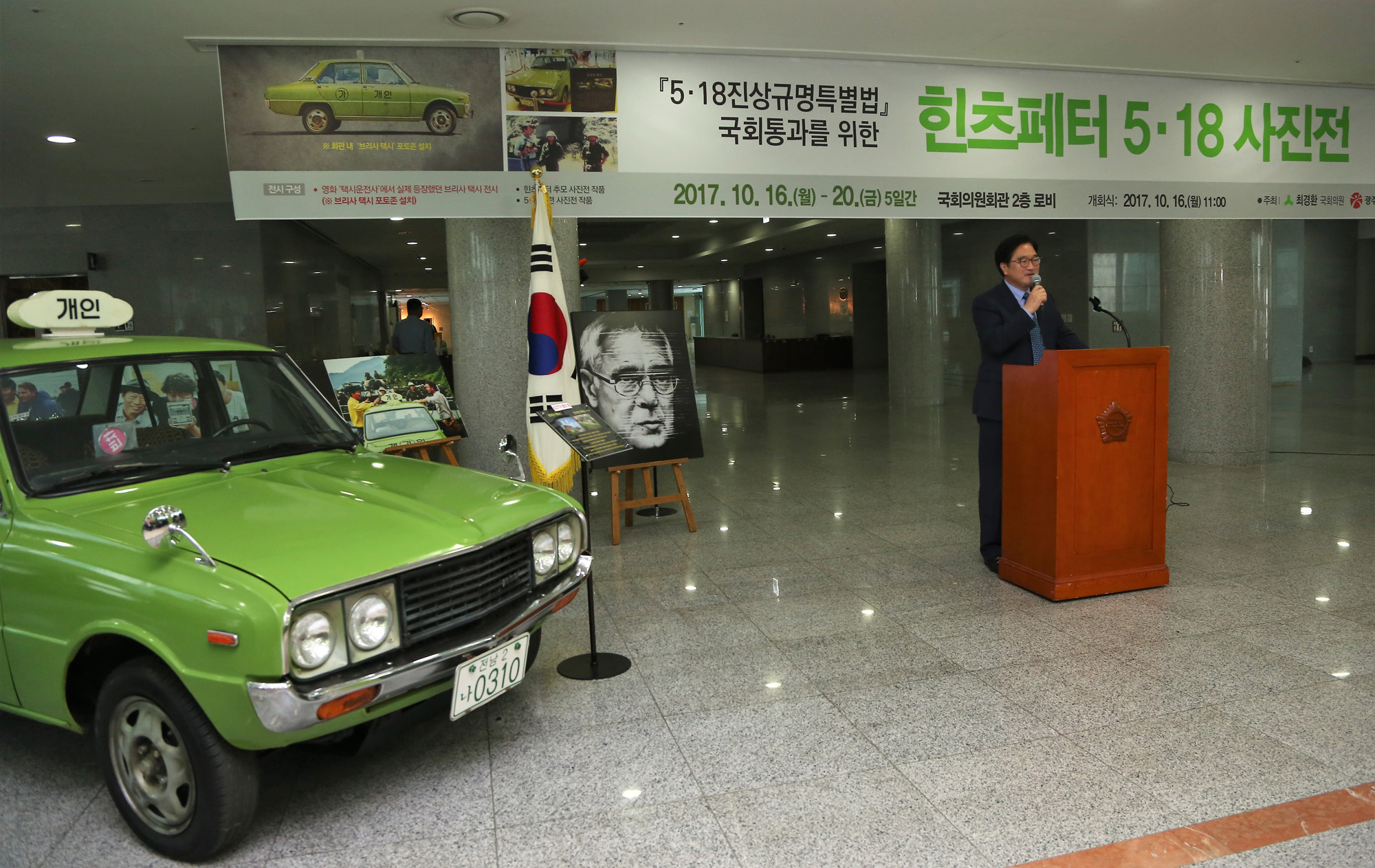 정치;국회;힌츠페터;518특별법;안철수;우원식