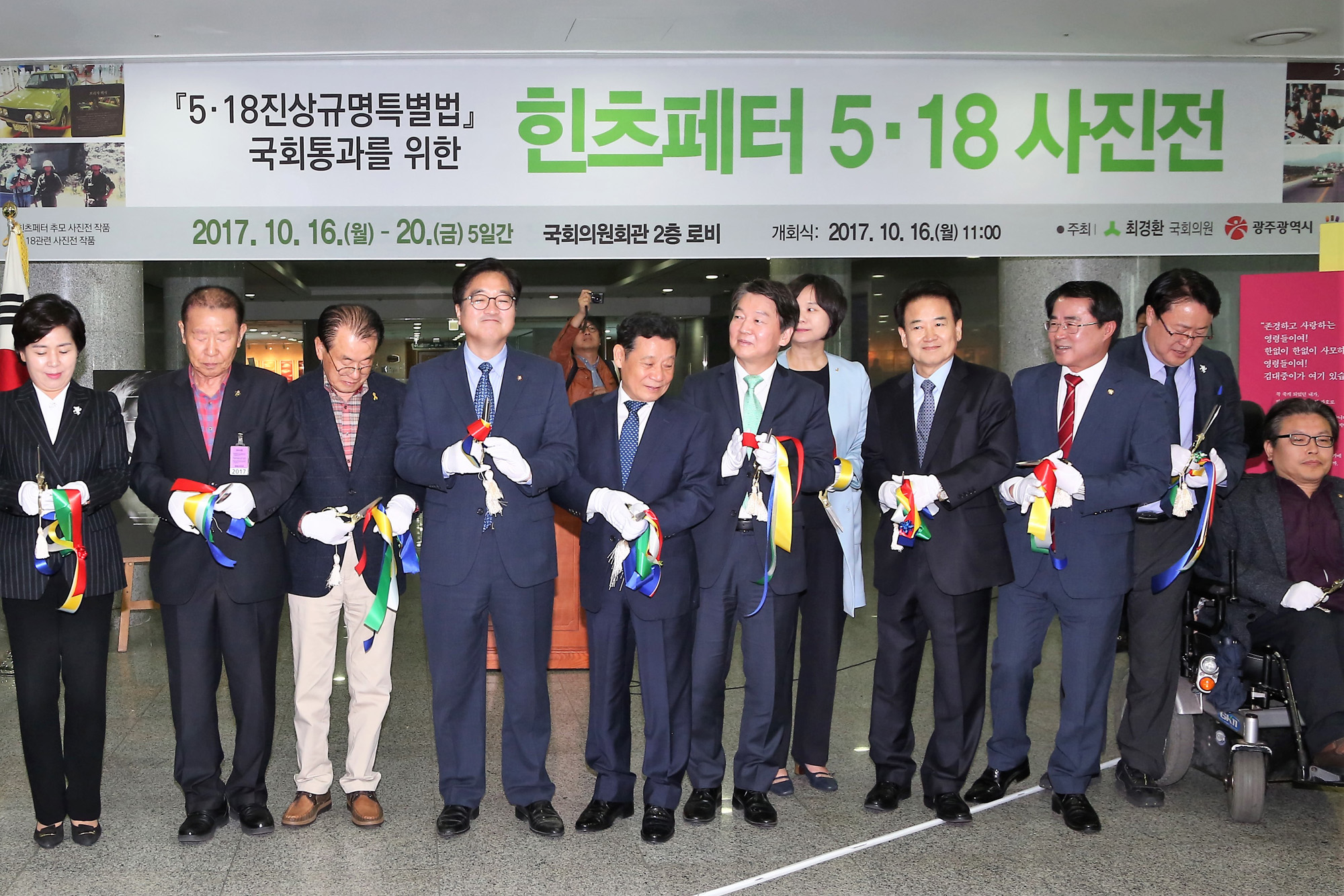 정치;국회;힌츠페터;518특별법;안철수