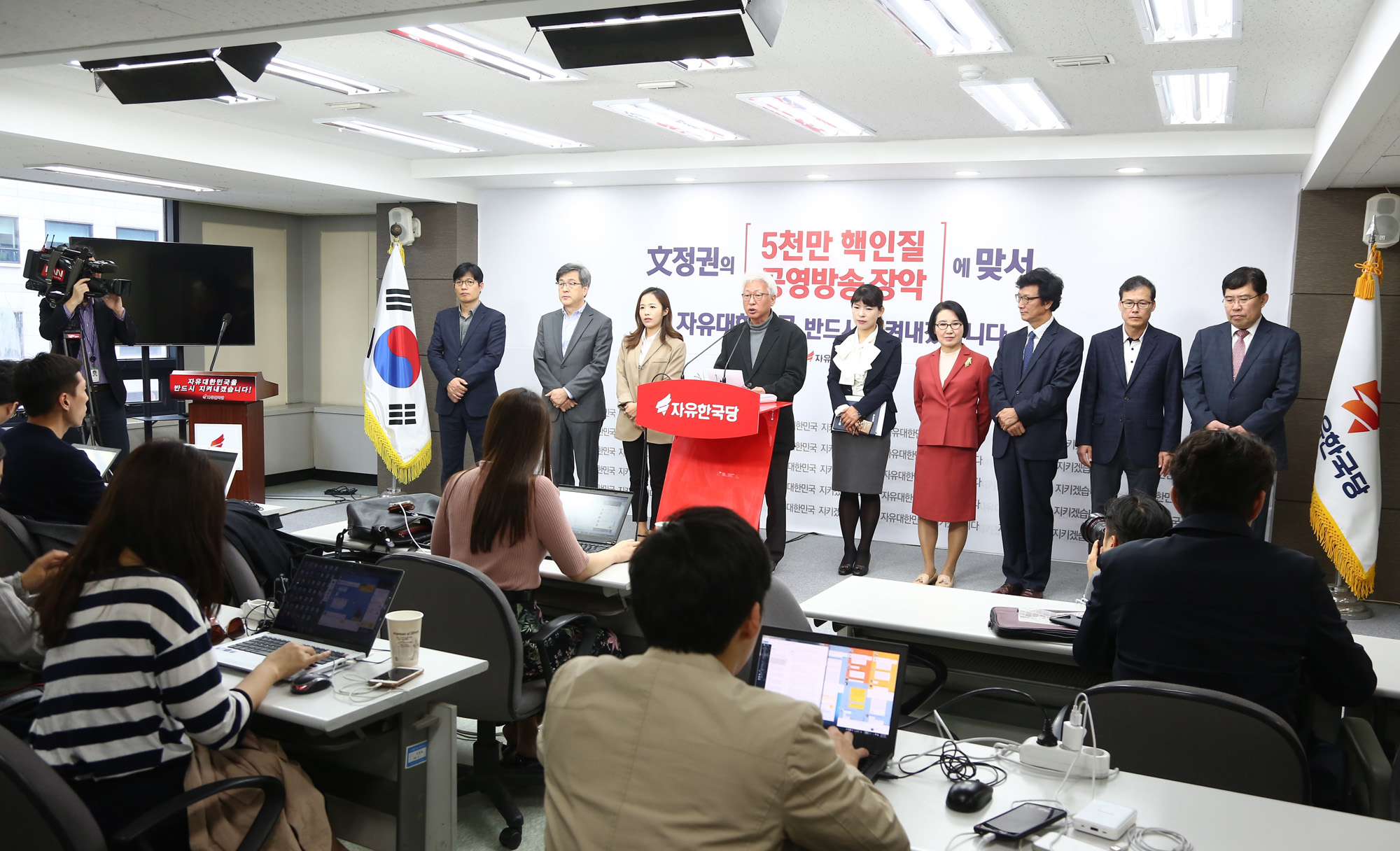 정치;자유한국당;혁신위원회;류석춘