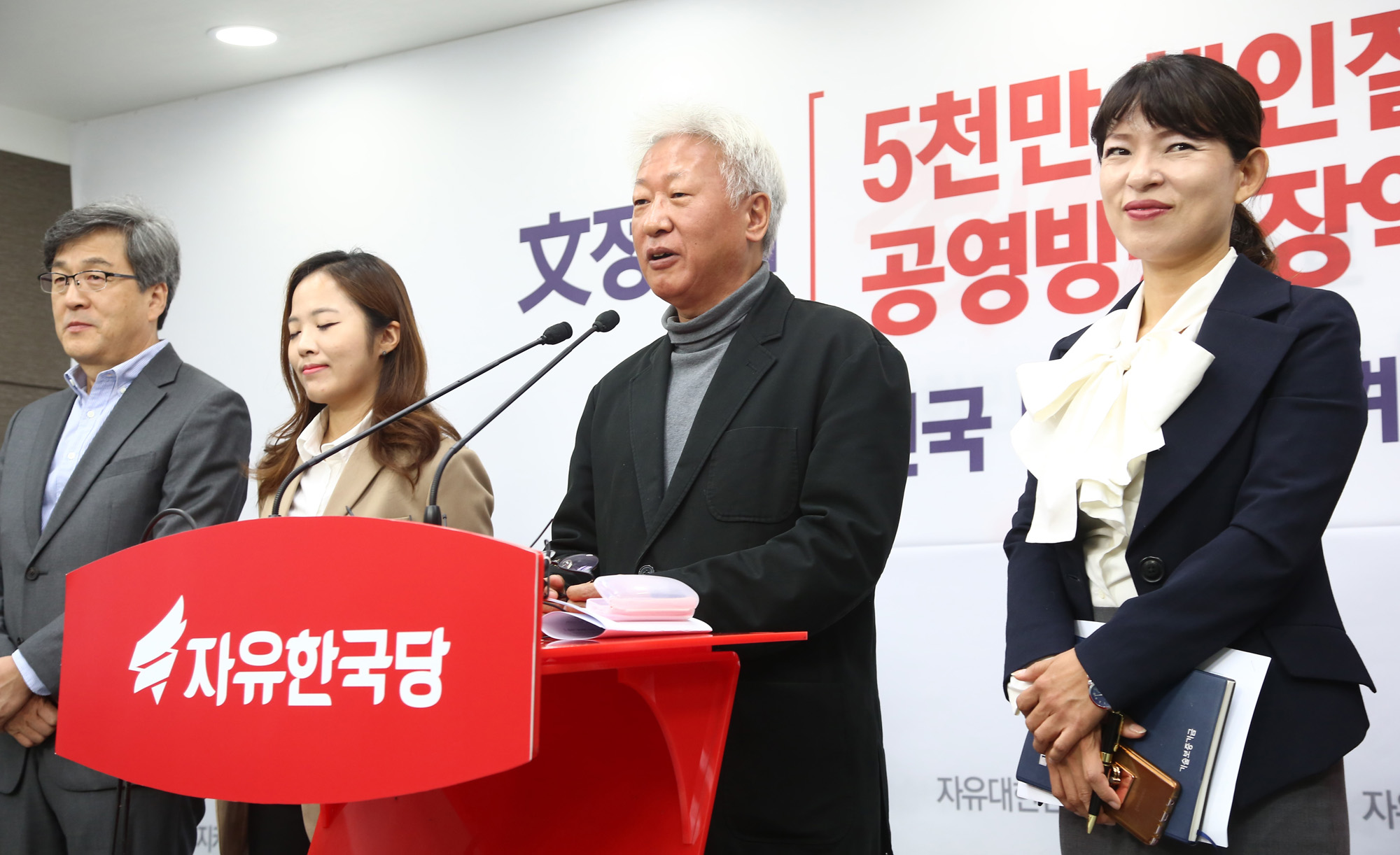 정치;자유한국당;혁신위원회;류석춘