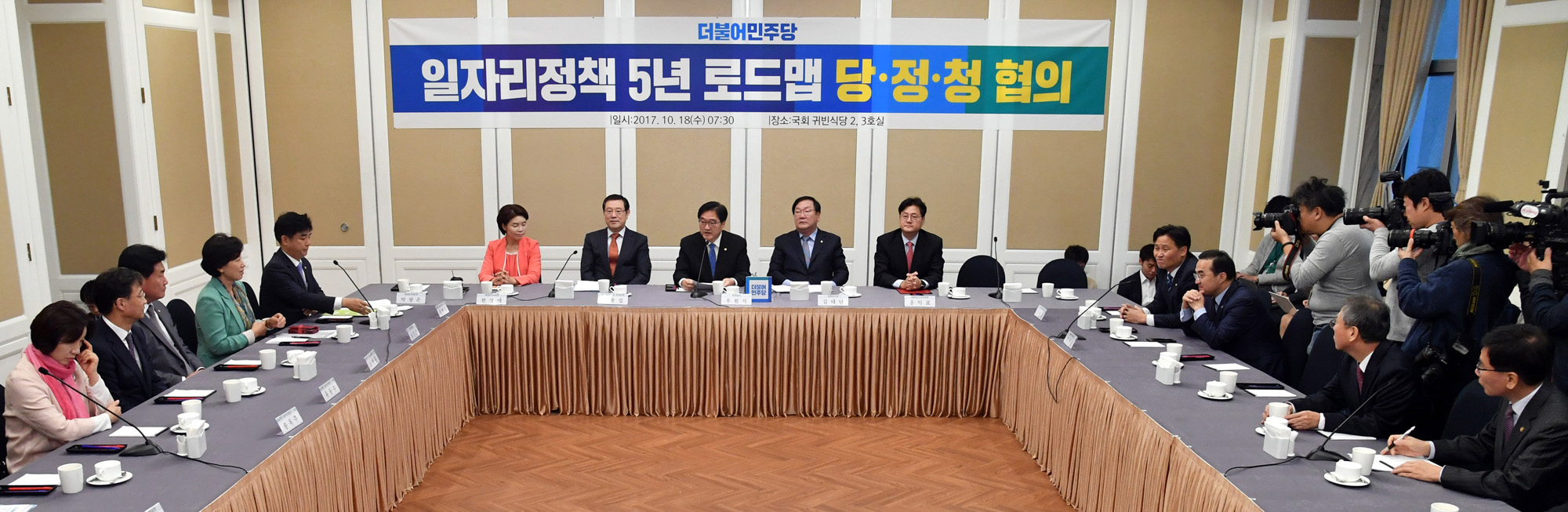 정치;국회;당정청협의;일자리정책5년로드맵;우원식