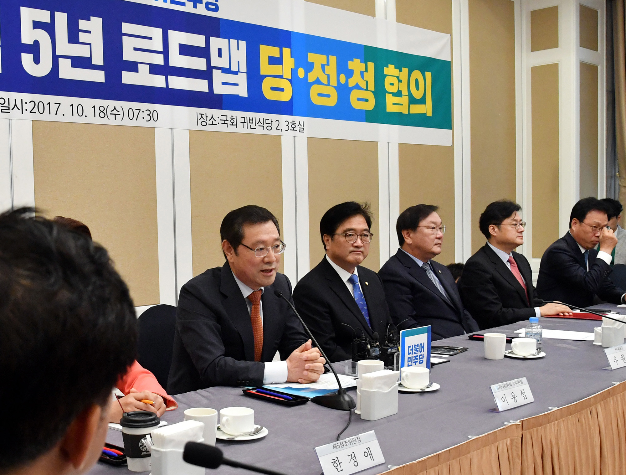 정치;국회;당정청협의;일자리정책5년로드맵;우원식