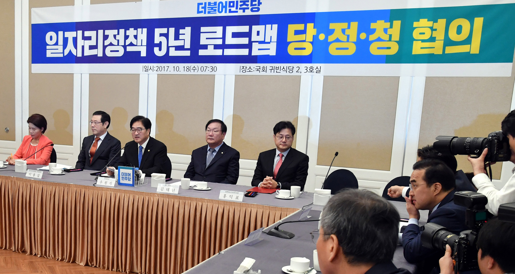 정치;국회;당정청협의;일자리정책5년로드맵;우원식