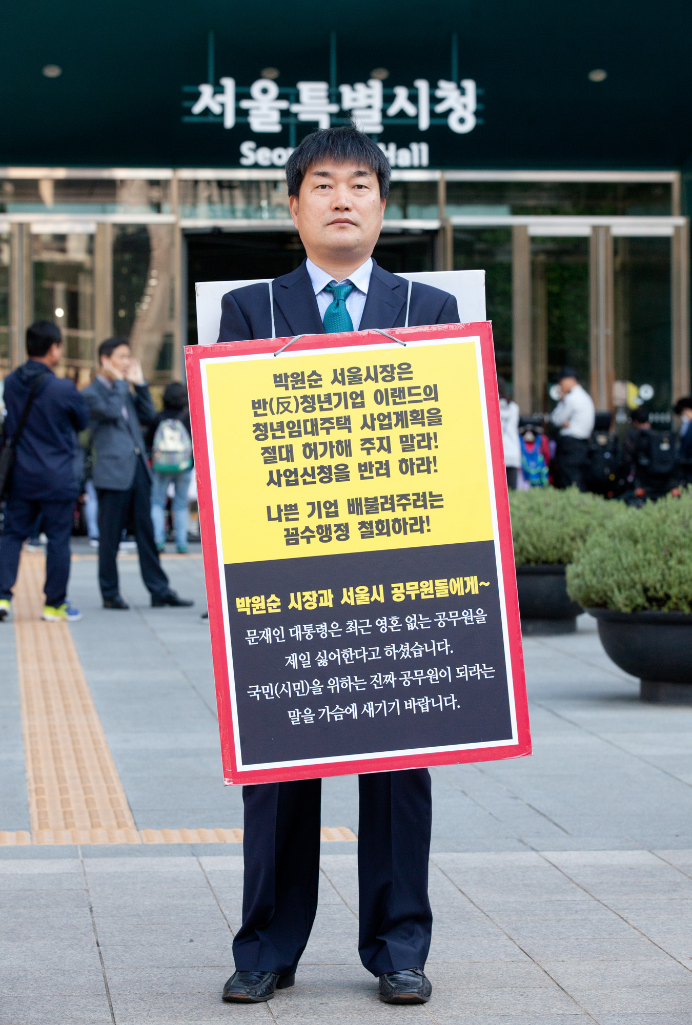 조형철;1인시위