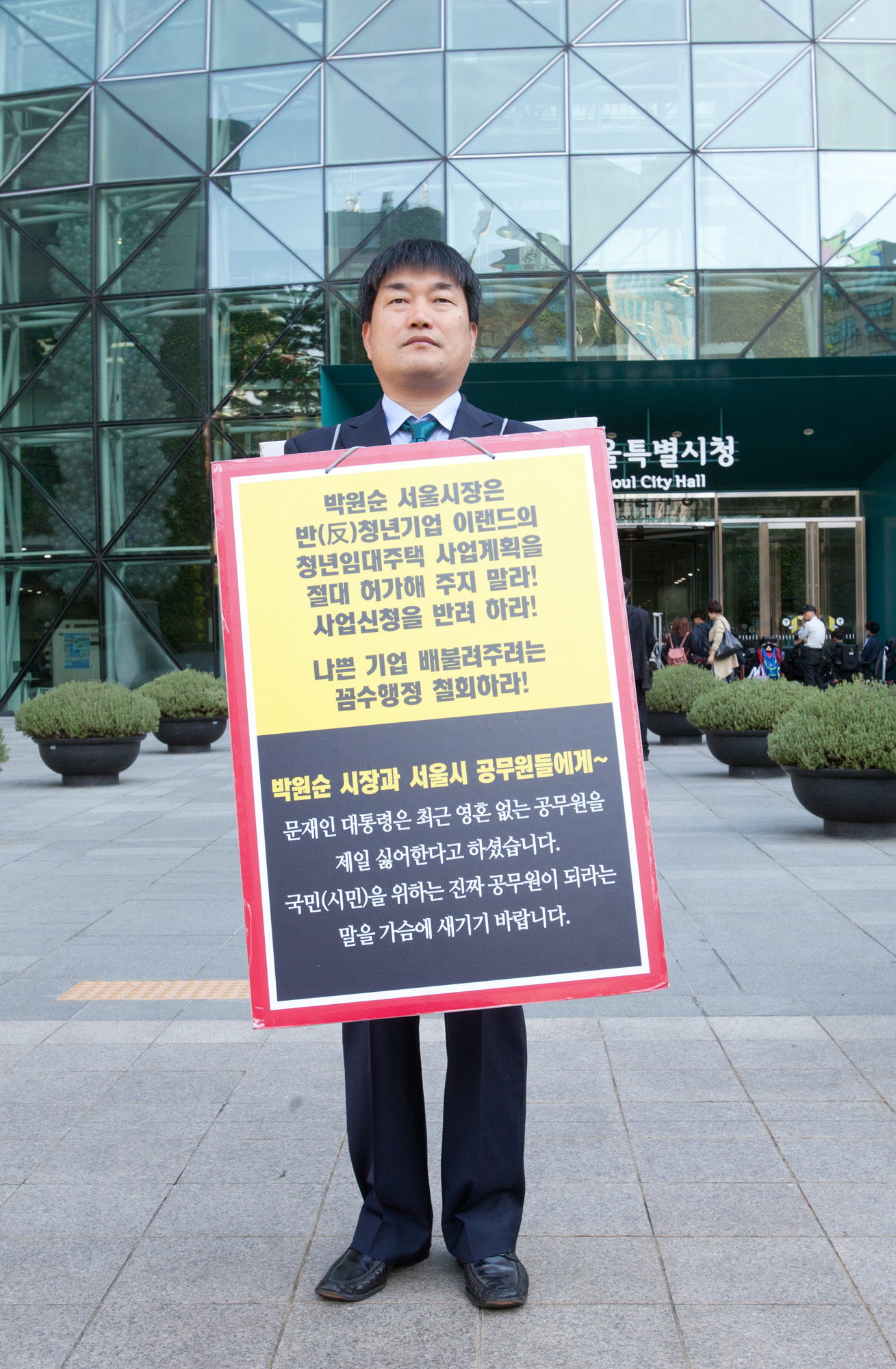 조형철;1인시위