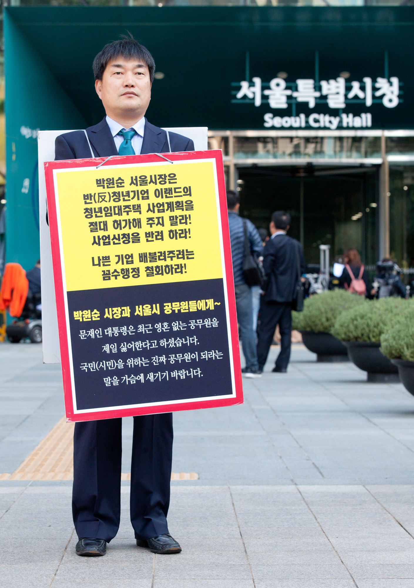 조형철;1인시위