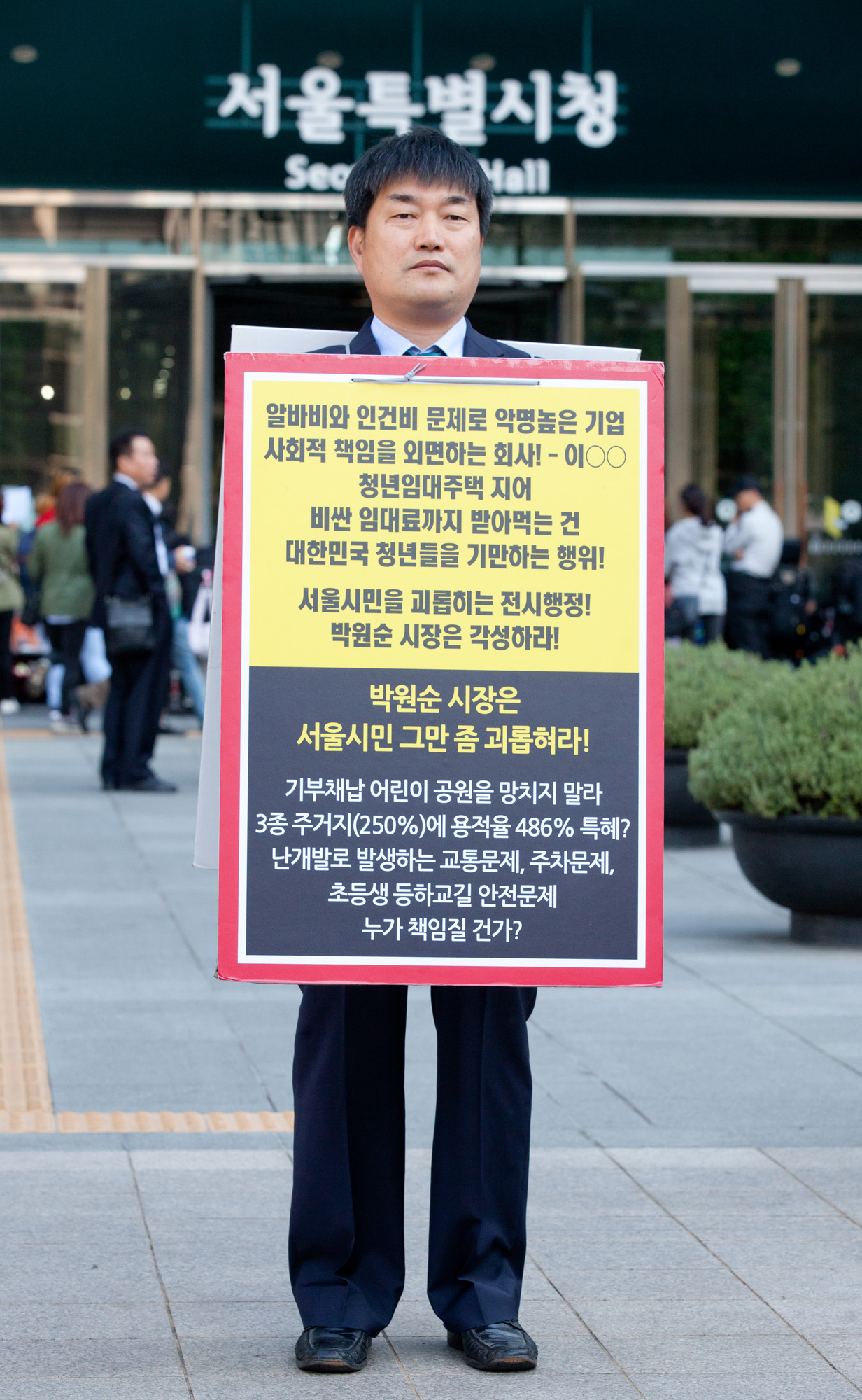 조형철;1인시위