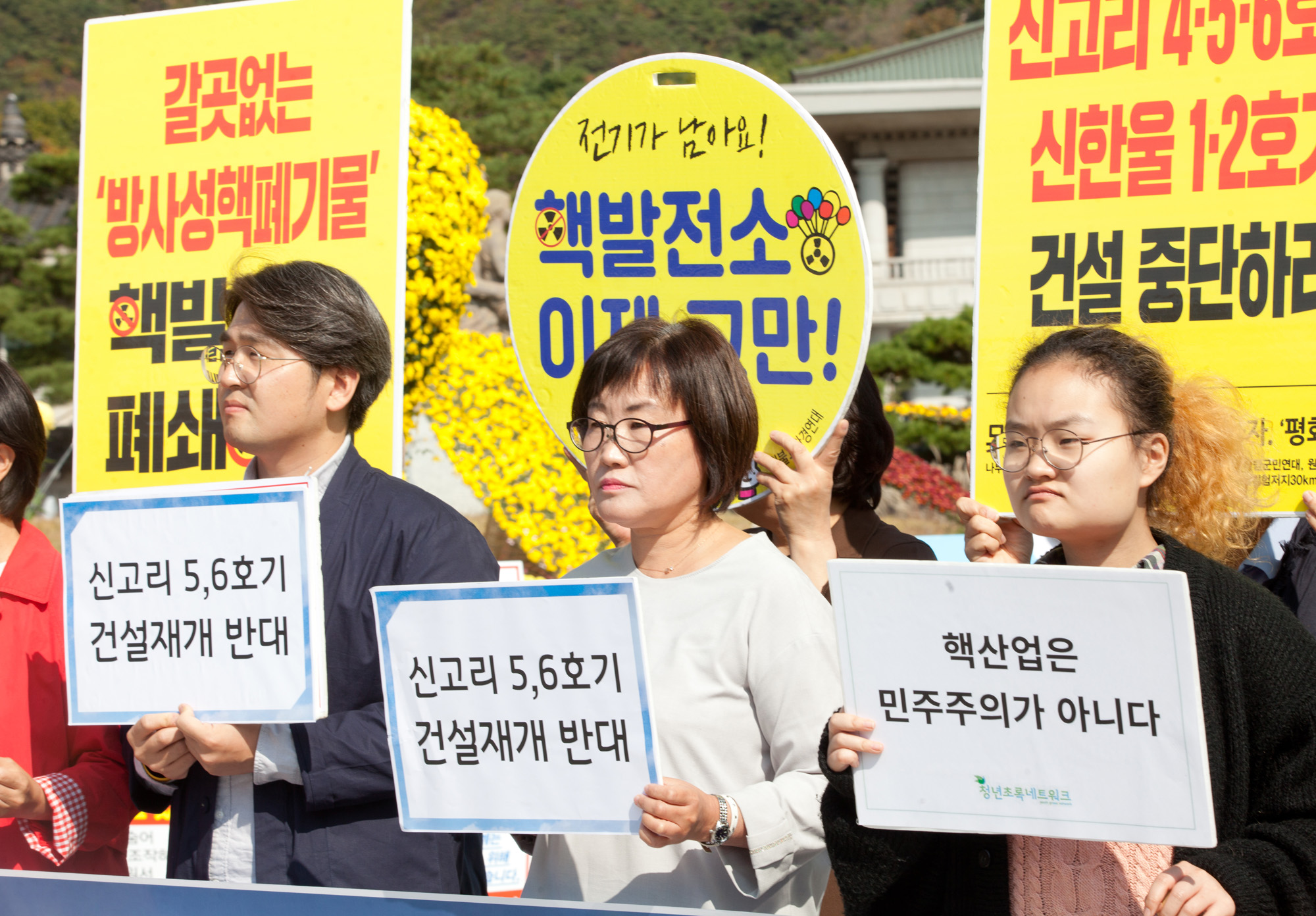 핵발전소;신고리;신규핵발전소;신고리원자력;원전반대