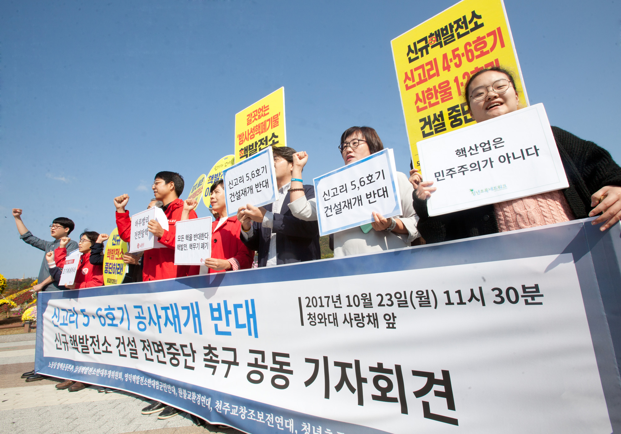 핵발전소;신고리;신규핵발전소;신고리원자력;원전반대