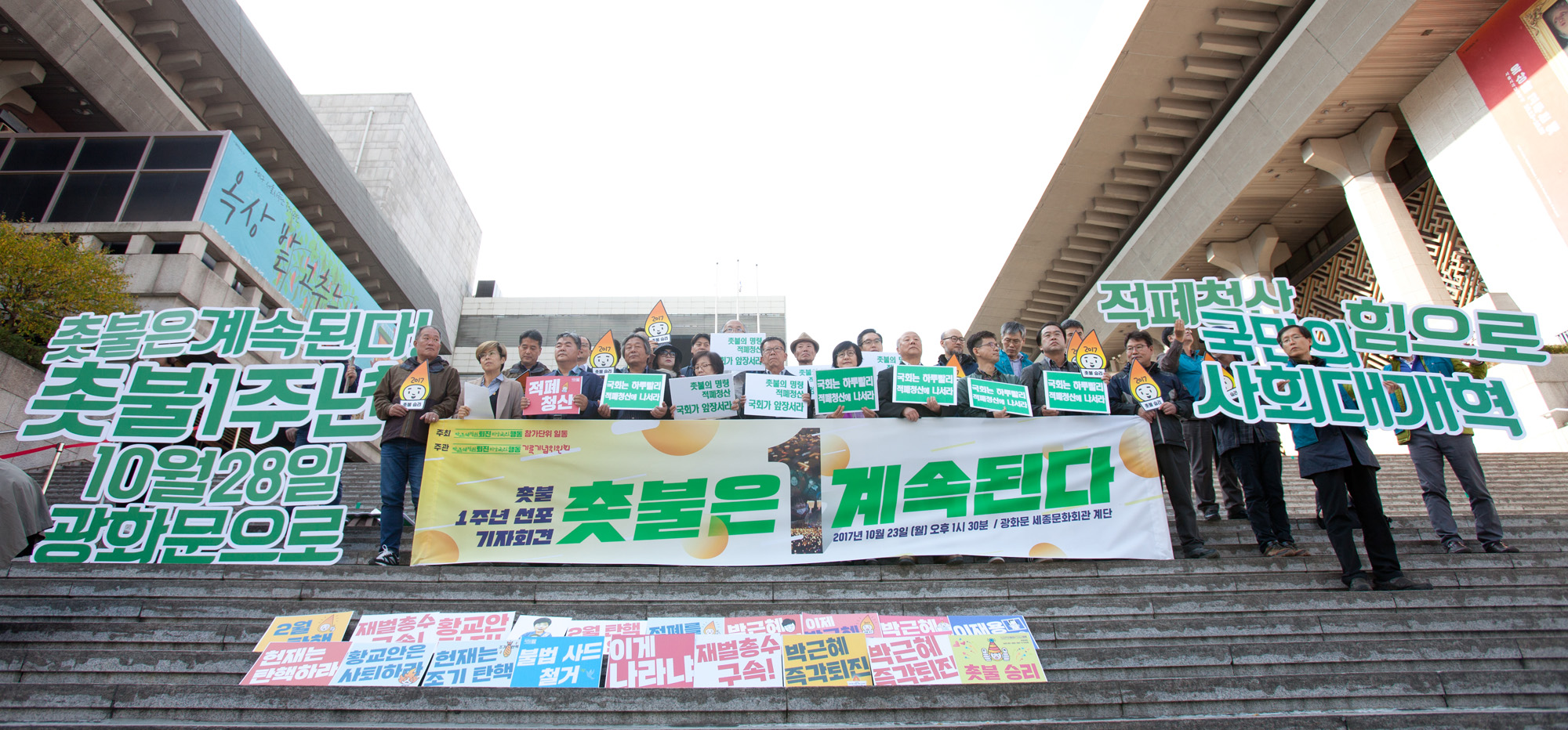 촛불1주년;박근혜정권퇴진비상국민행동;퇴진행동;기록기념위원회;촛불집회