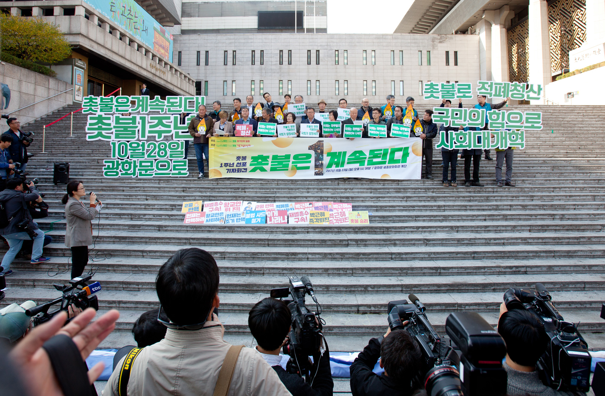 촛불1주년;박근혜정권퇴진비상국민행동;퇴진행동;기록기념위원회;촛불집회