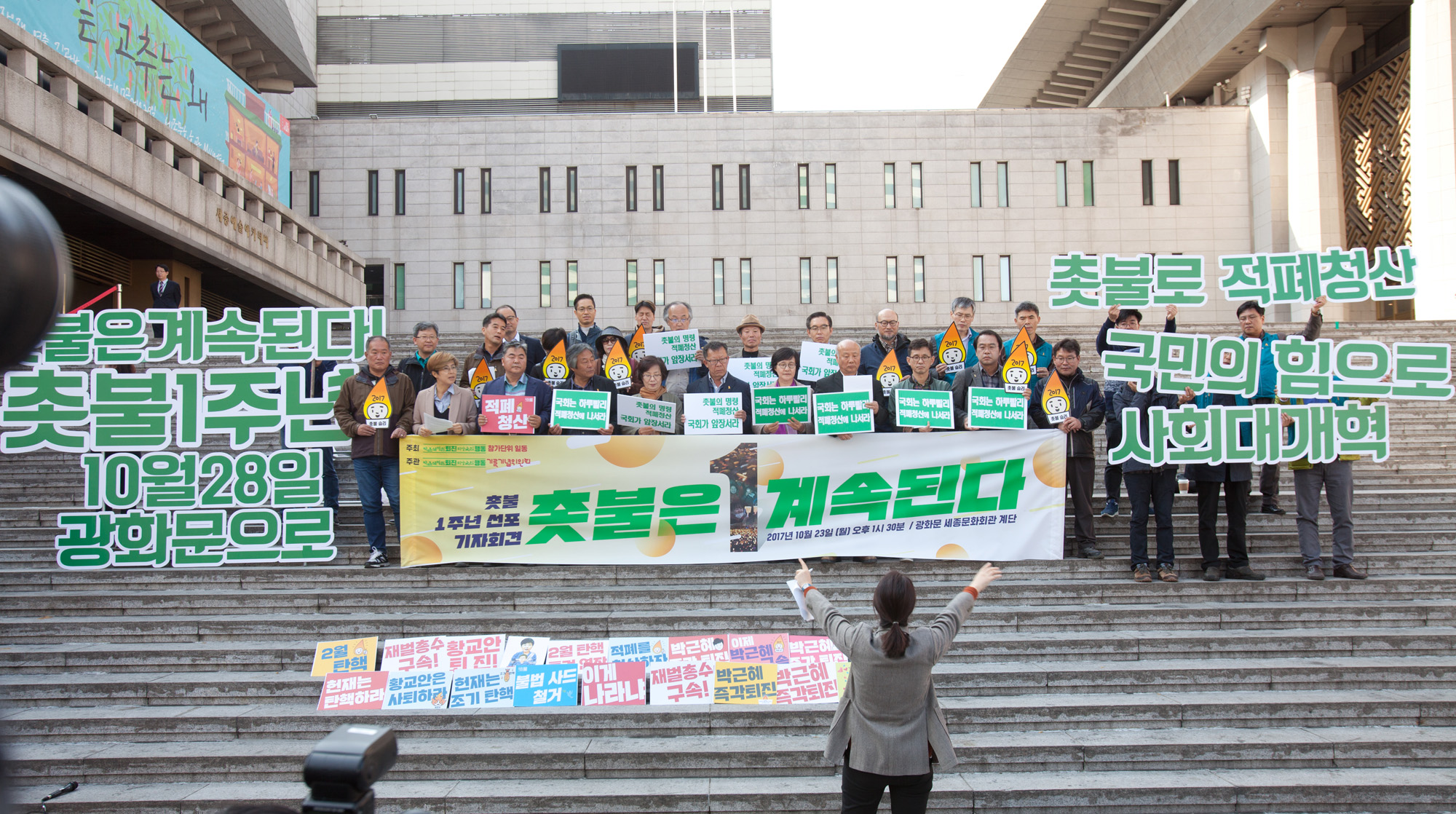 촛불1주년;박근혜정권퇴진비상국민행동;퇴진행동;기록기념위원회;촛불집회
