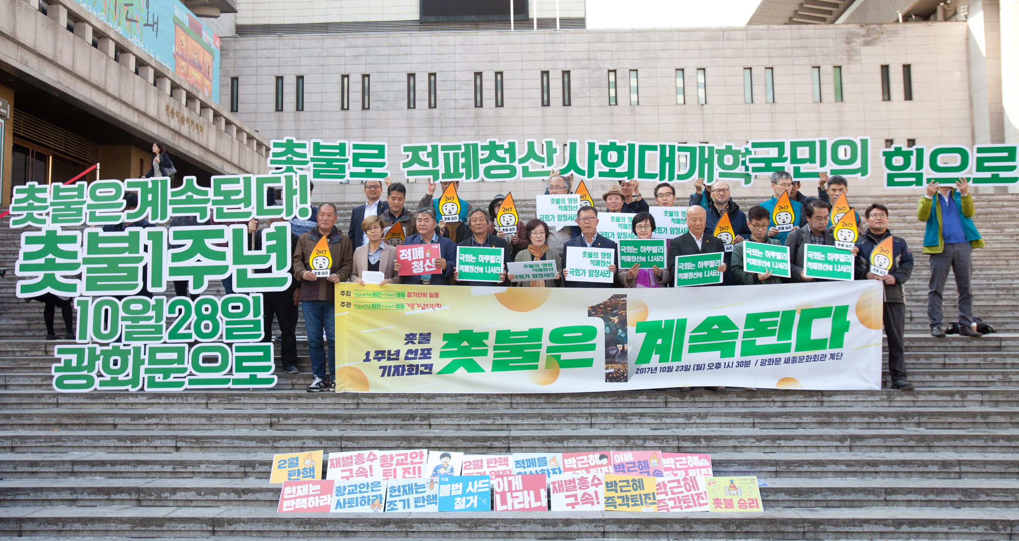 촛불1주년;박근혜정권퇴진비상국민행동;퇴진행동;기록기념위원회;촛불집회