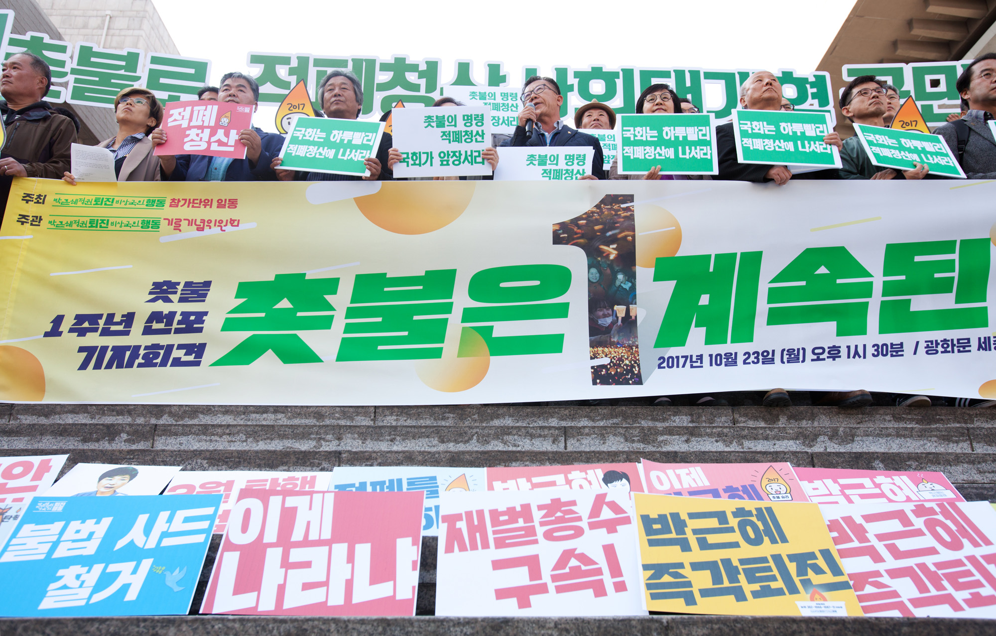 촛불1주년;박근혜정권퇴진비상국민행동;퇴진행동;기록기념위원회;촛불집회