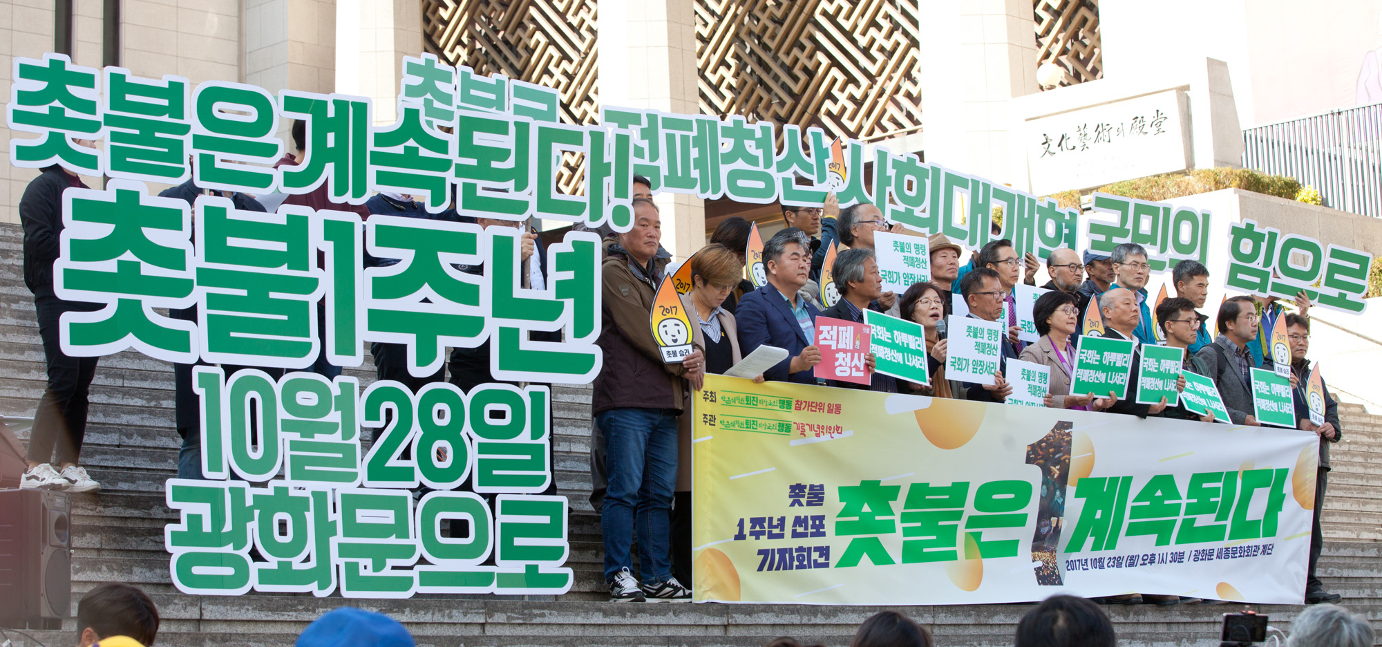 촛불1주년;박근혜정권퇴진비상국민행동;퇴진행동;기록기념위원회;촛불집회