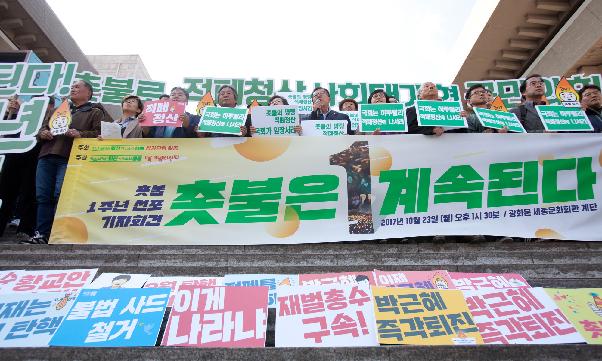 촛불1주년;박근혜정권퇴진비상국민행동;퇴진행동;기록기념위원회;촛불집회