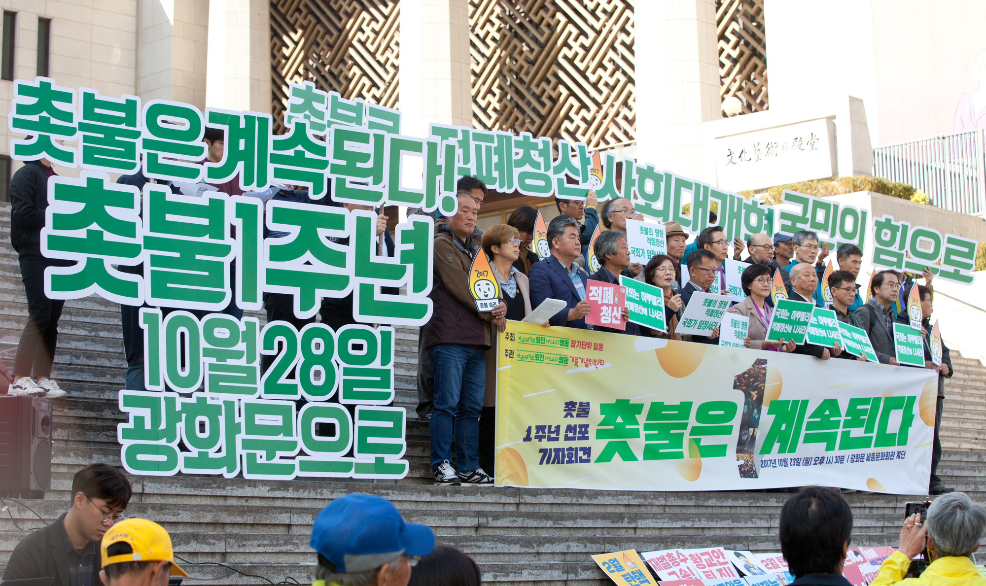 촛불1주년;박근혜정권퇴진비상국민행동;퇴진행동;기록기념위원회;촛불집회