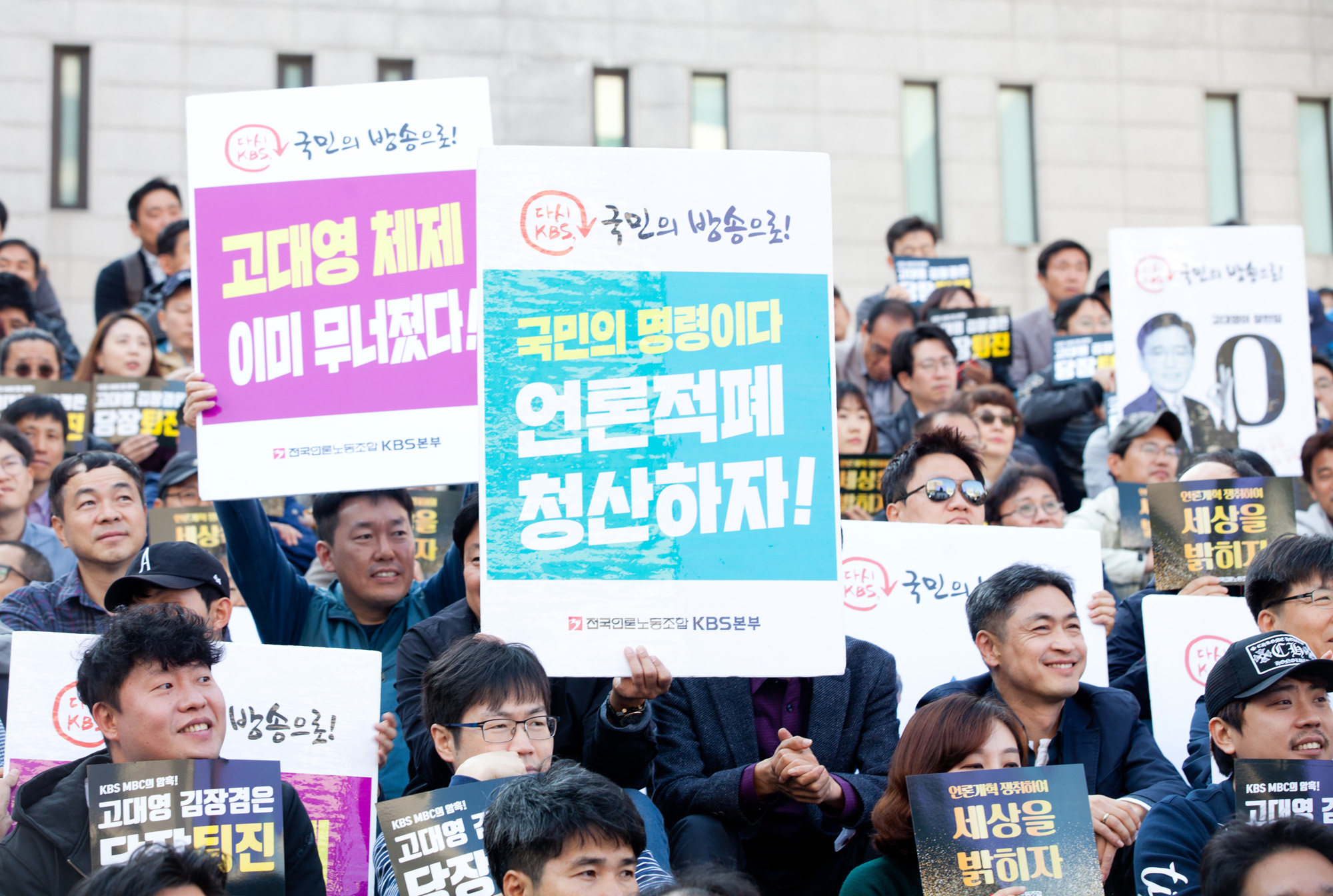 KBS·MBC;파업;언론노조