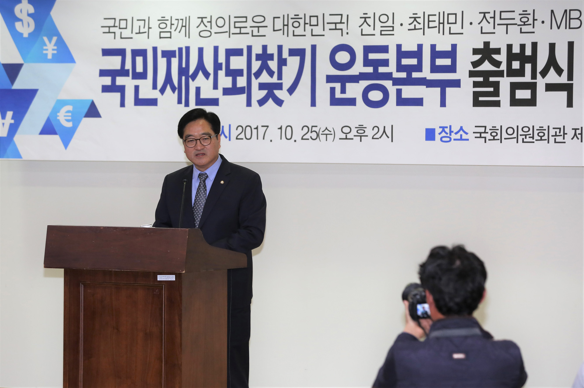 정치;국회;국민재산되찾기운동본부;안민석;노승일