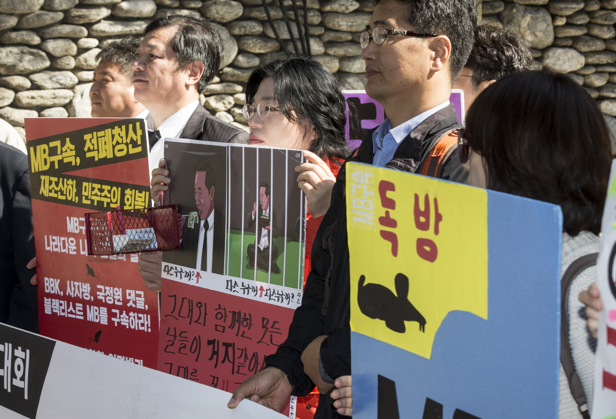 이명박구속촉구집회