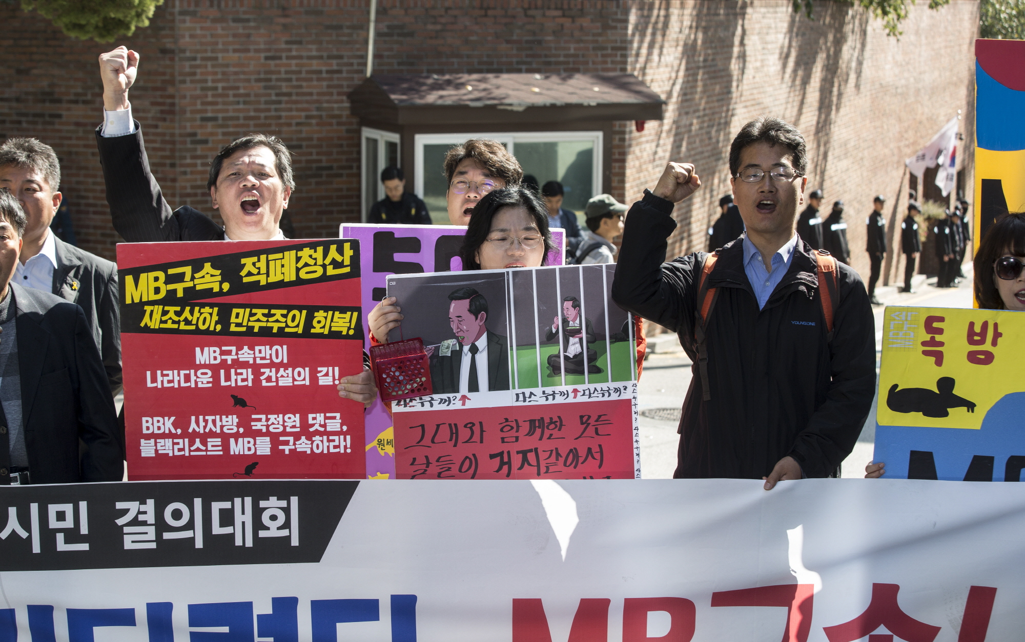 이명박구속촉구집회
