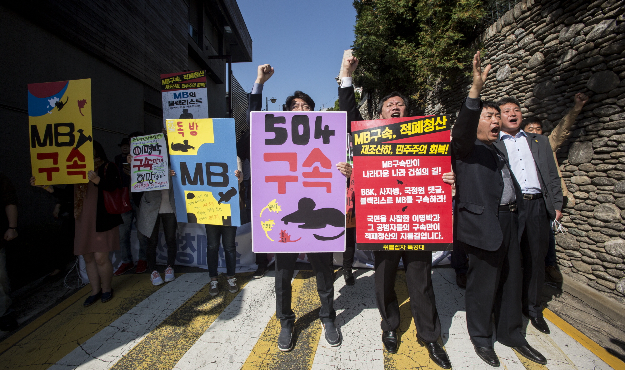 이명박구속촉구집회