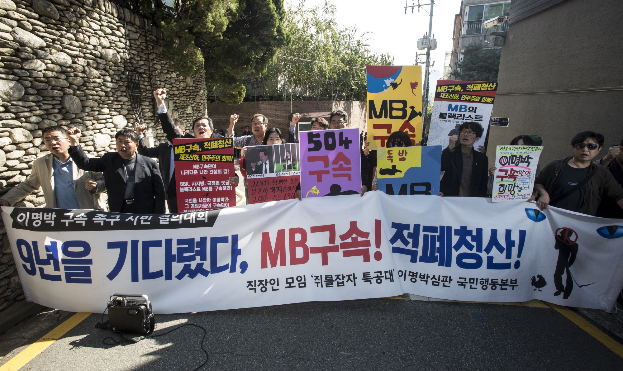 이명박구속촉구집회