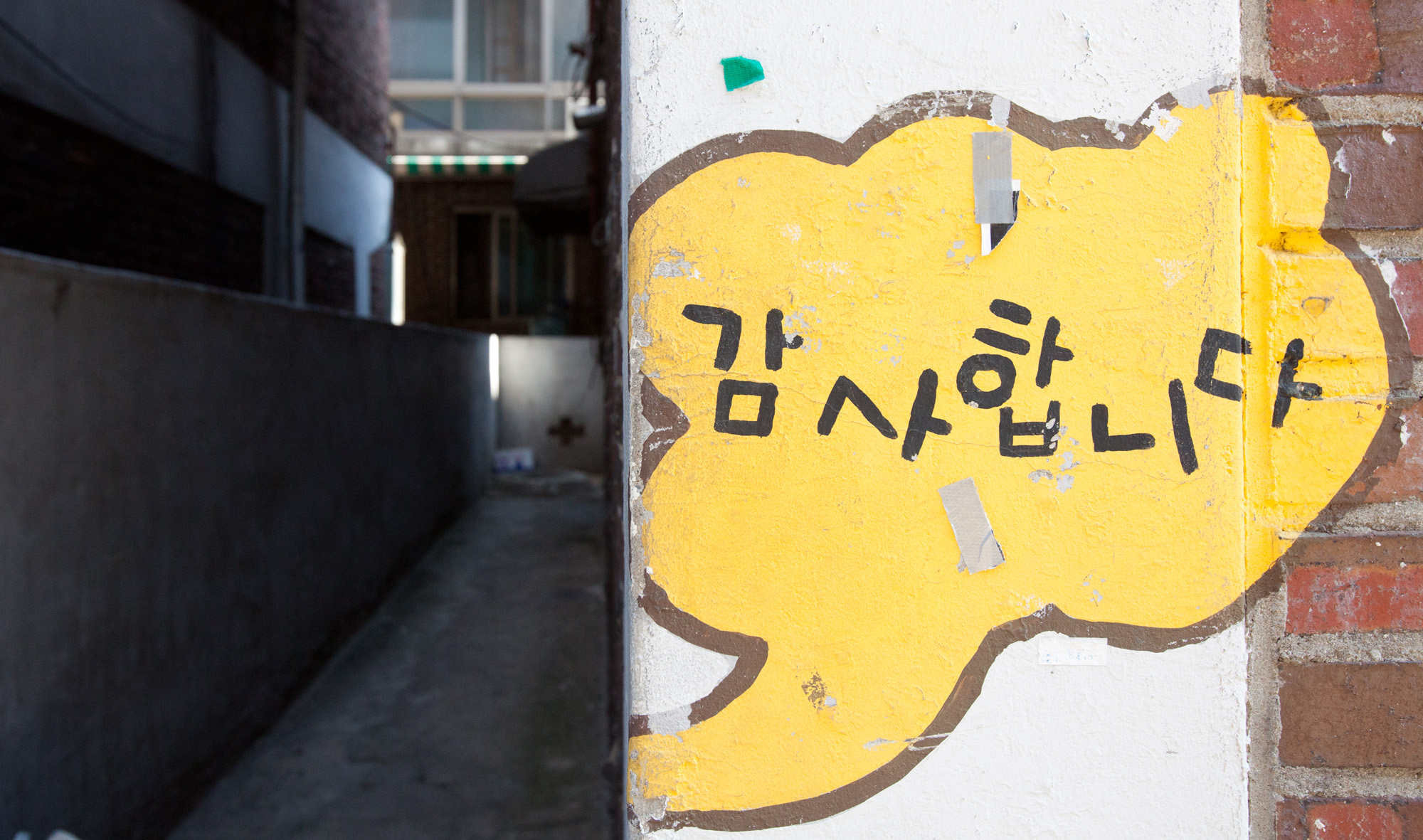창신동;창신동벽화마을;벽화;창신동벽화골목