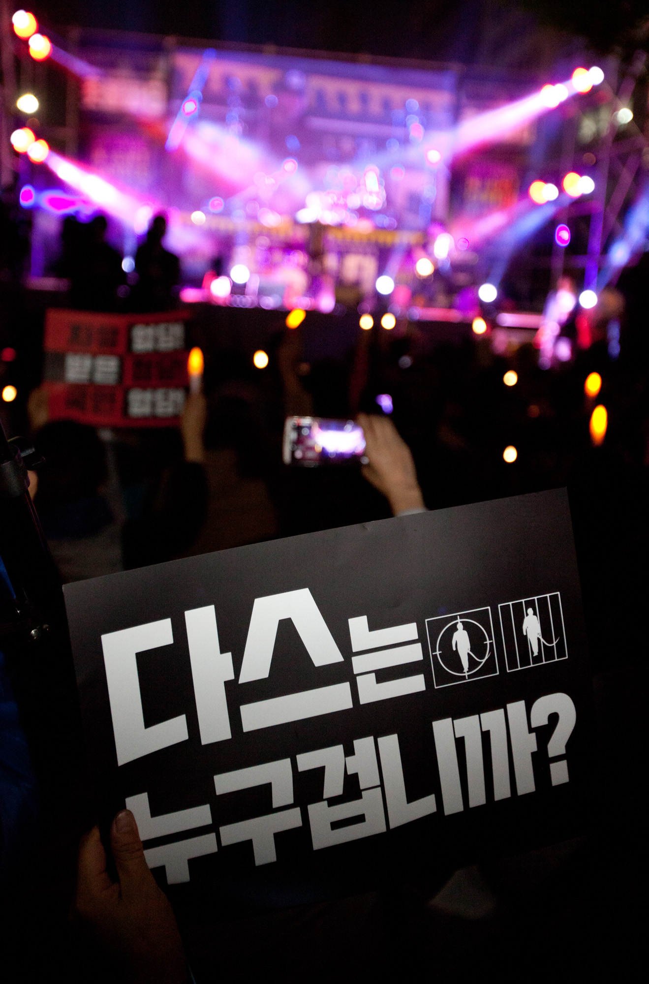 촛불집회;촛불파티;여의도촛불