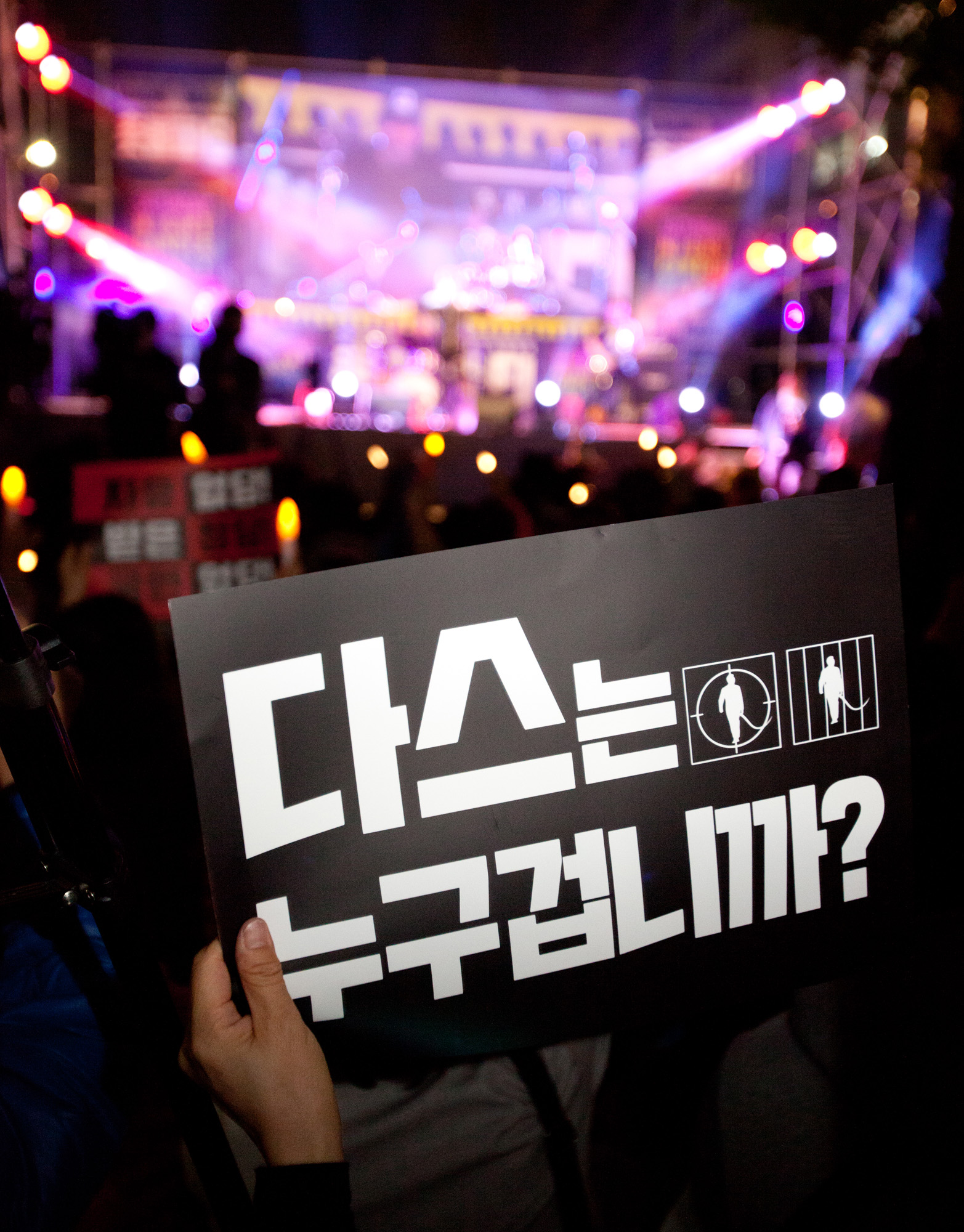 촛불집회;촛불파티;여의도촛불