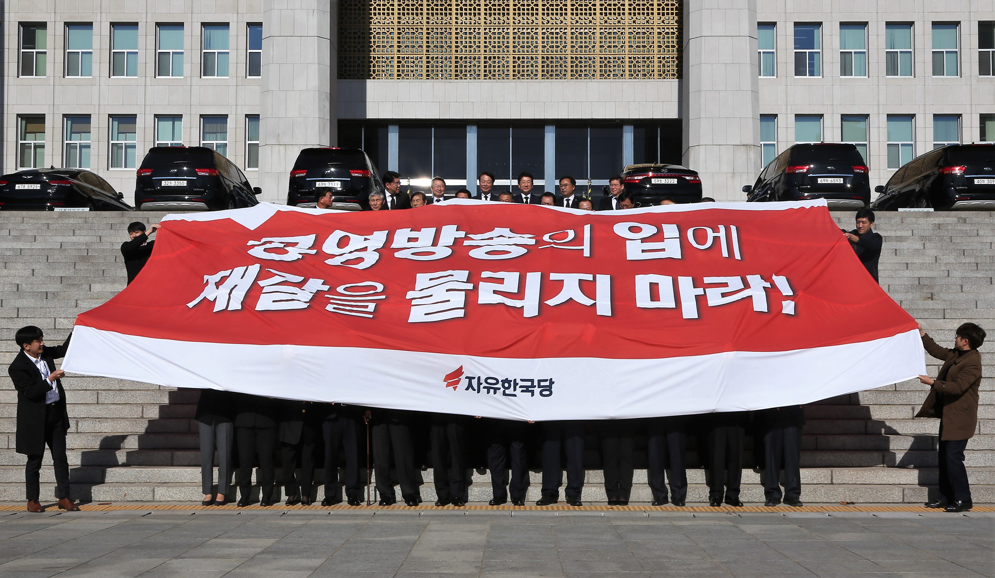 정치;국회;정우택;자유한국당;방송장악;자유한국당상복차림