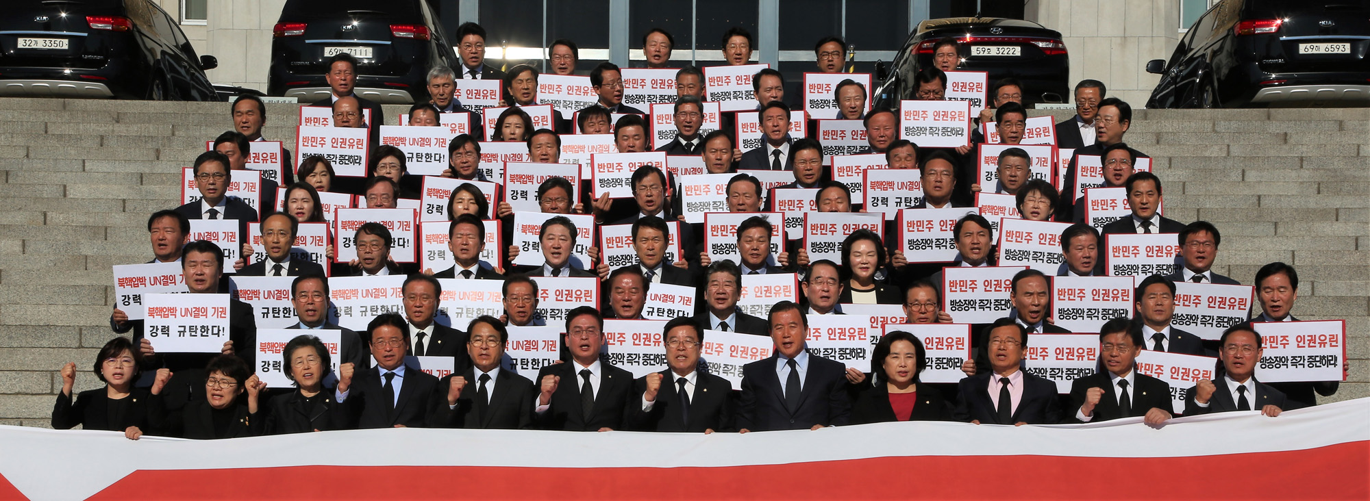 정치;국회;정우택;자유한국당;방송장악;자유한국당상복차림