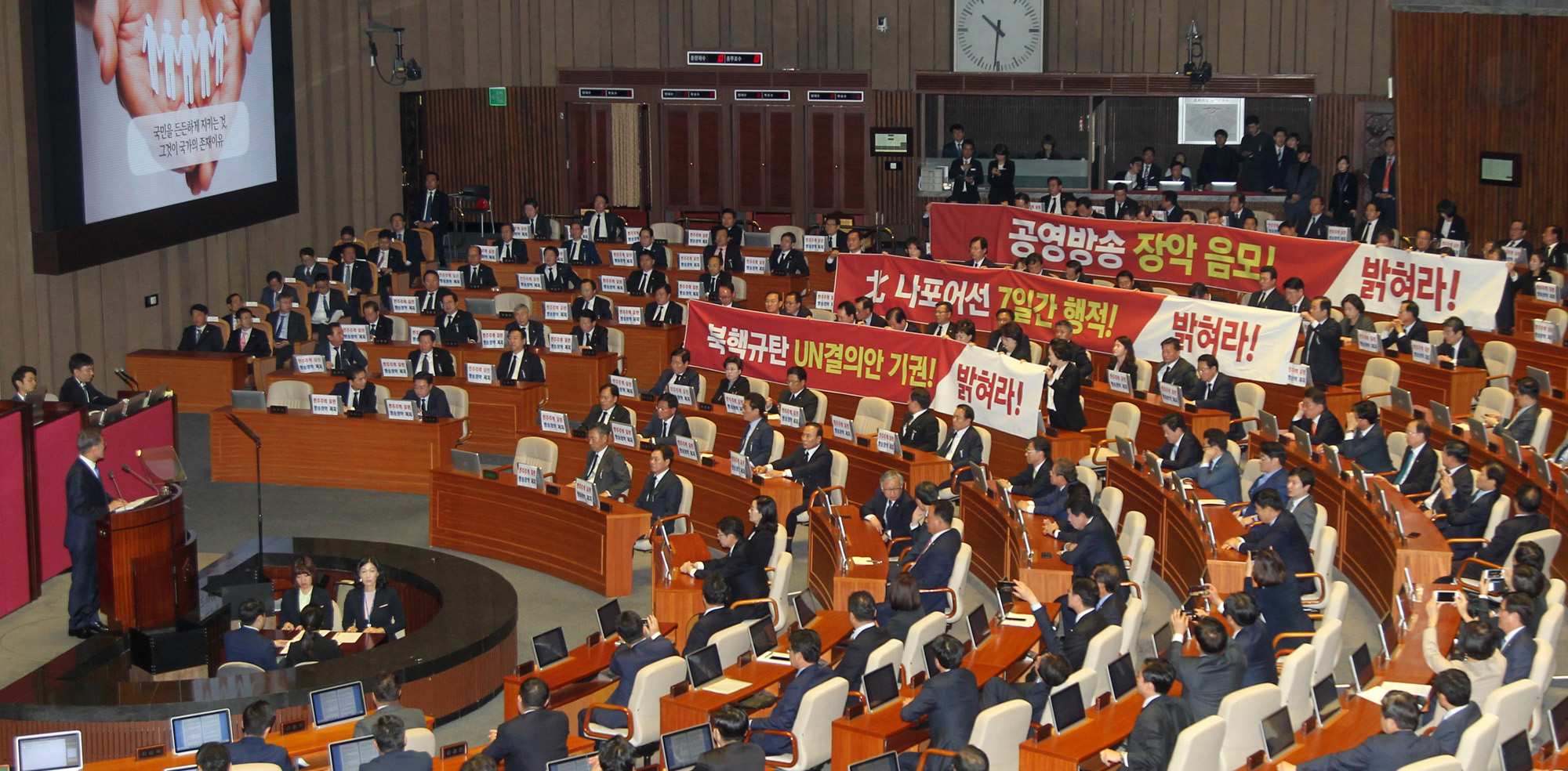 정치;국회;문재인;시정연설;자유한국당현수막시위