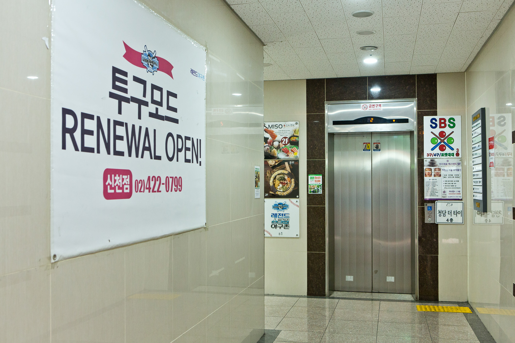 사회/사건사고/갑질논란/스크린야구장/레전드야